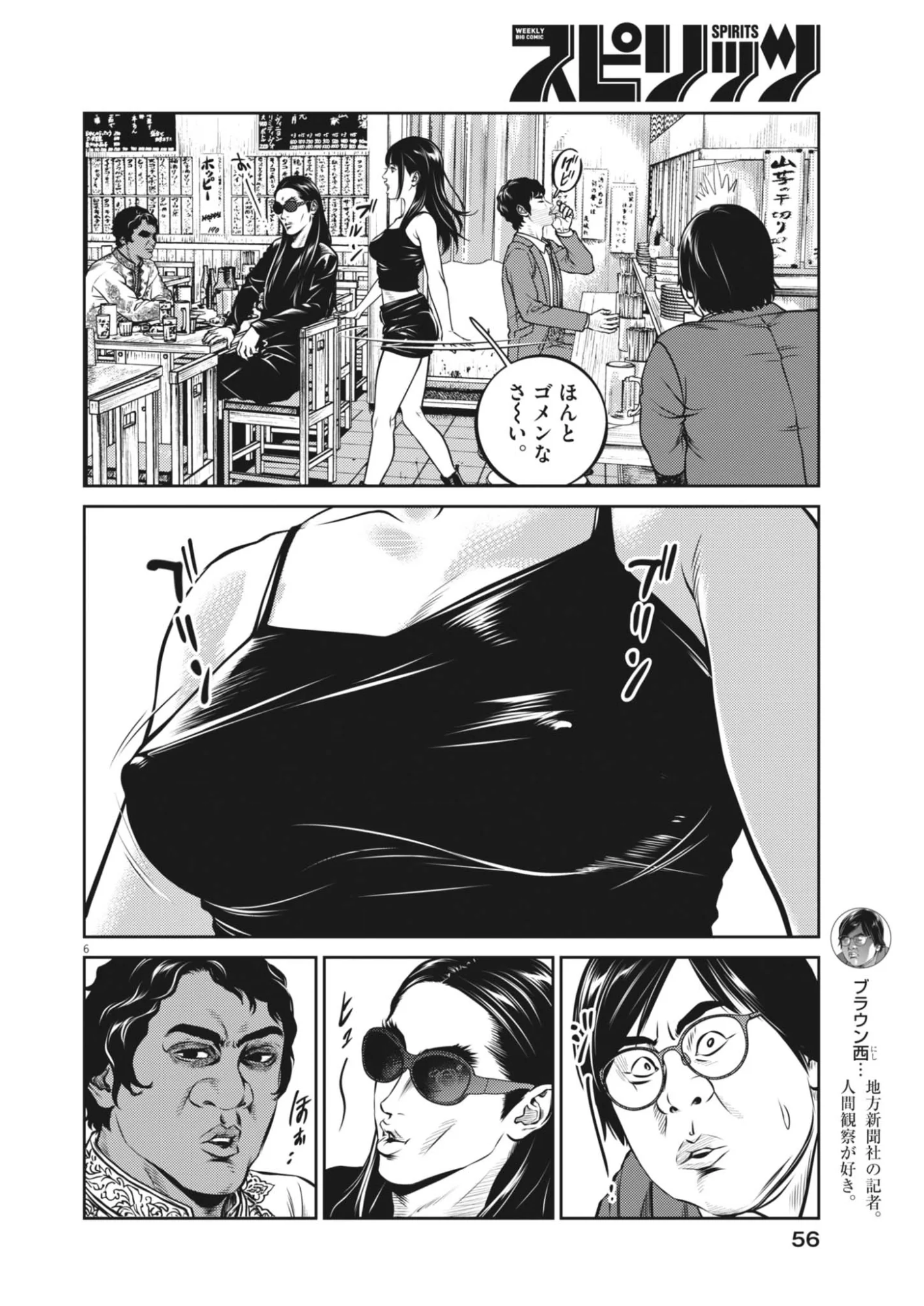 Suiken Japan - Chapter 2 - Page 6