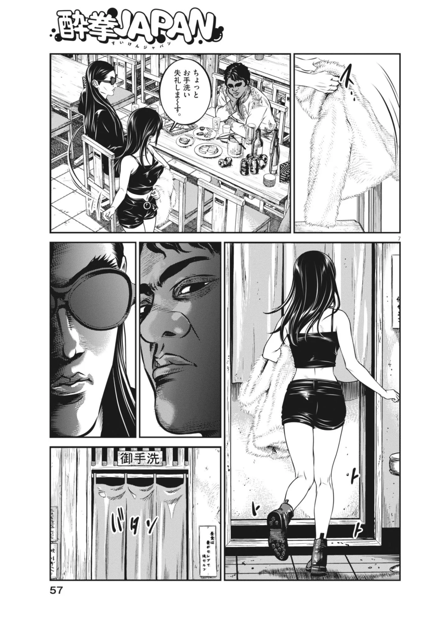 Suiken Japan - Chapter 2 - Page 7