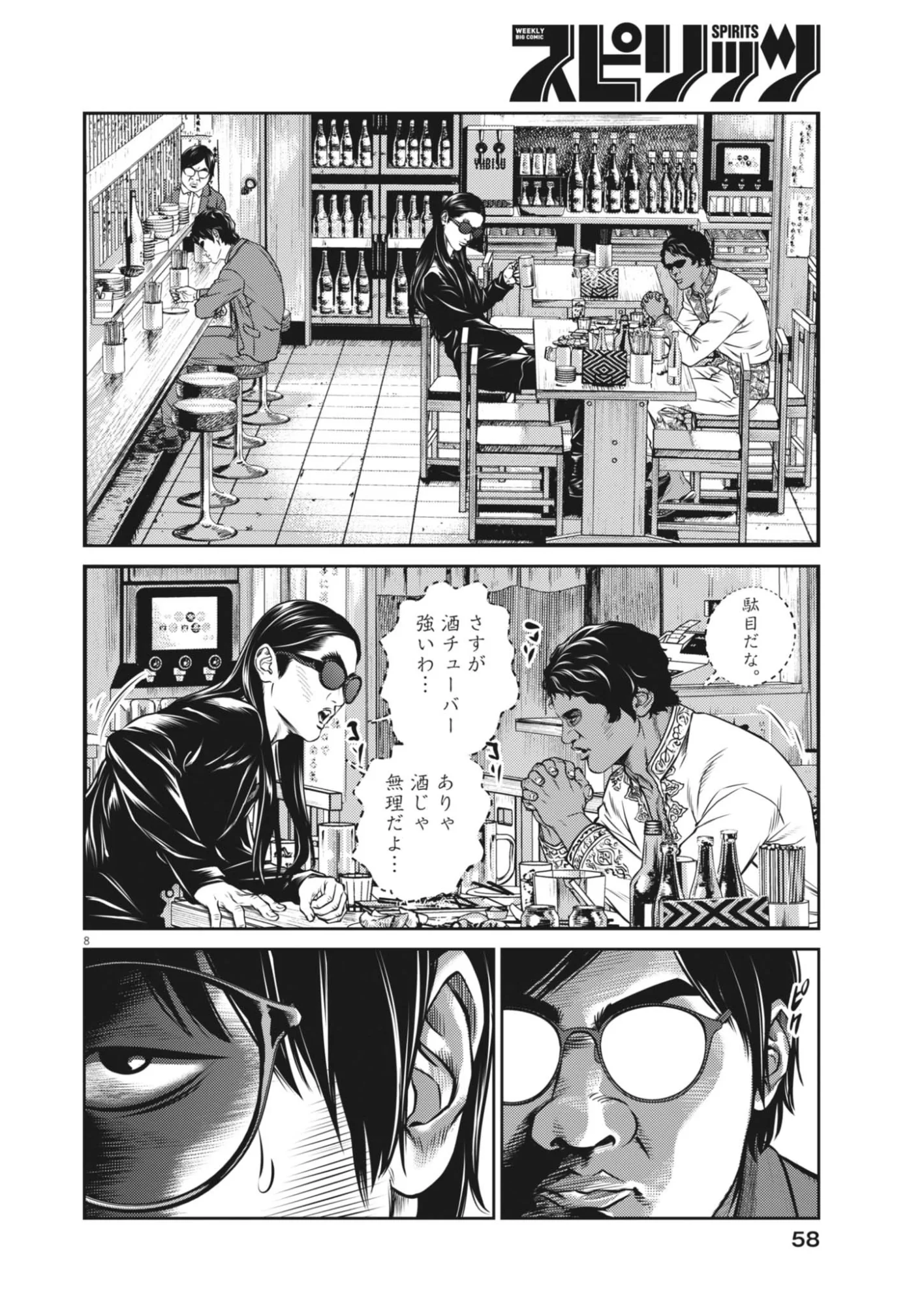 Suiken Japan - Chapter 2 - Page 8
