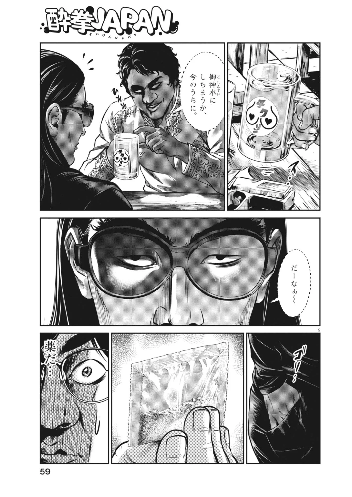 Suiken Japan - Chapter 2 - Page 9