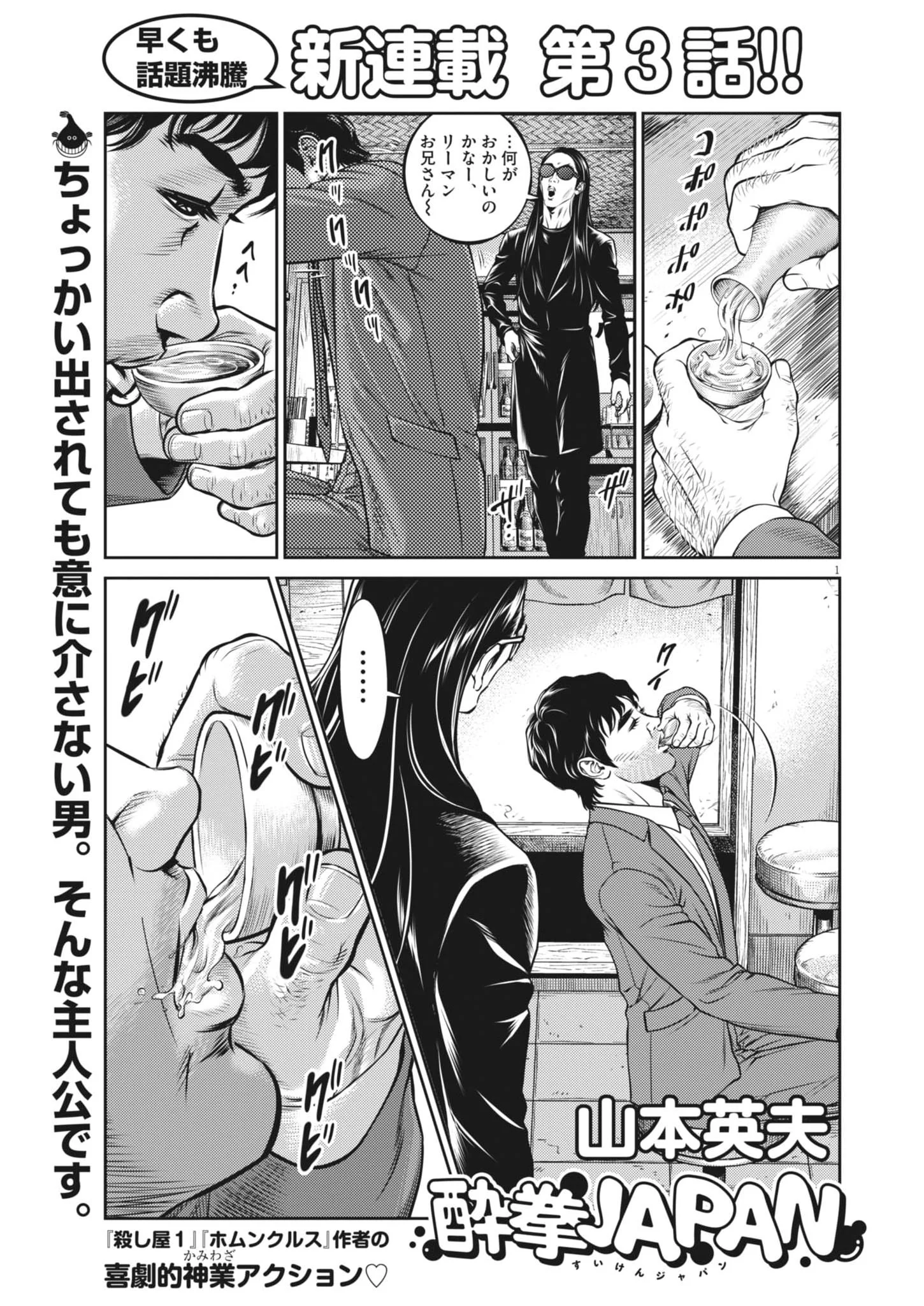 Suiken Japan - Chapter 3 - Page 1
