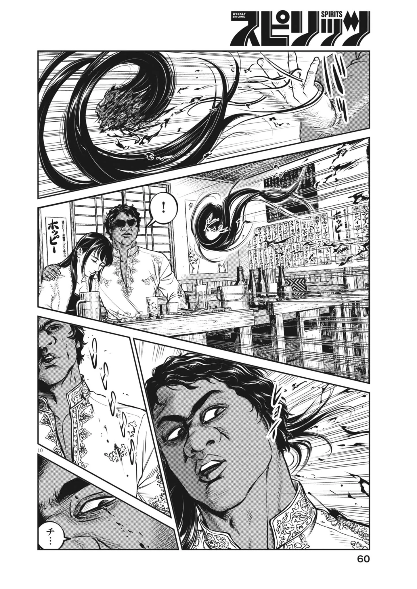 Suiken Japan - Chapter 3 - Page 10
