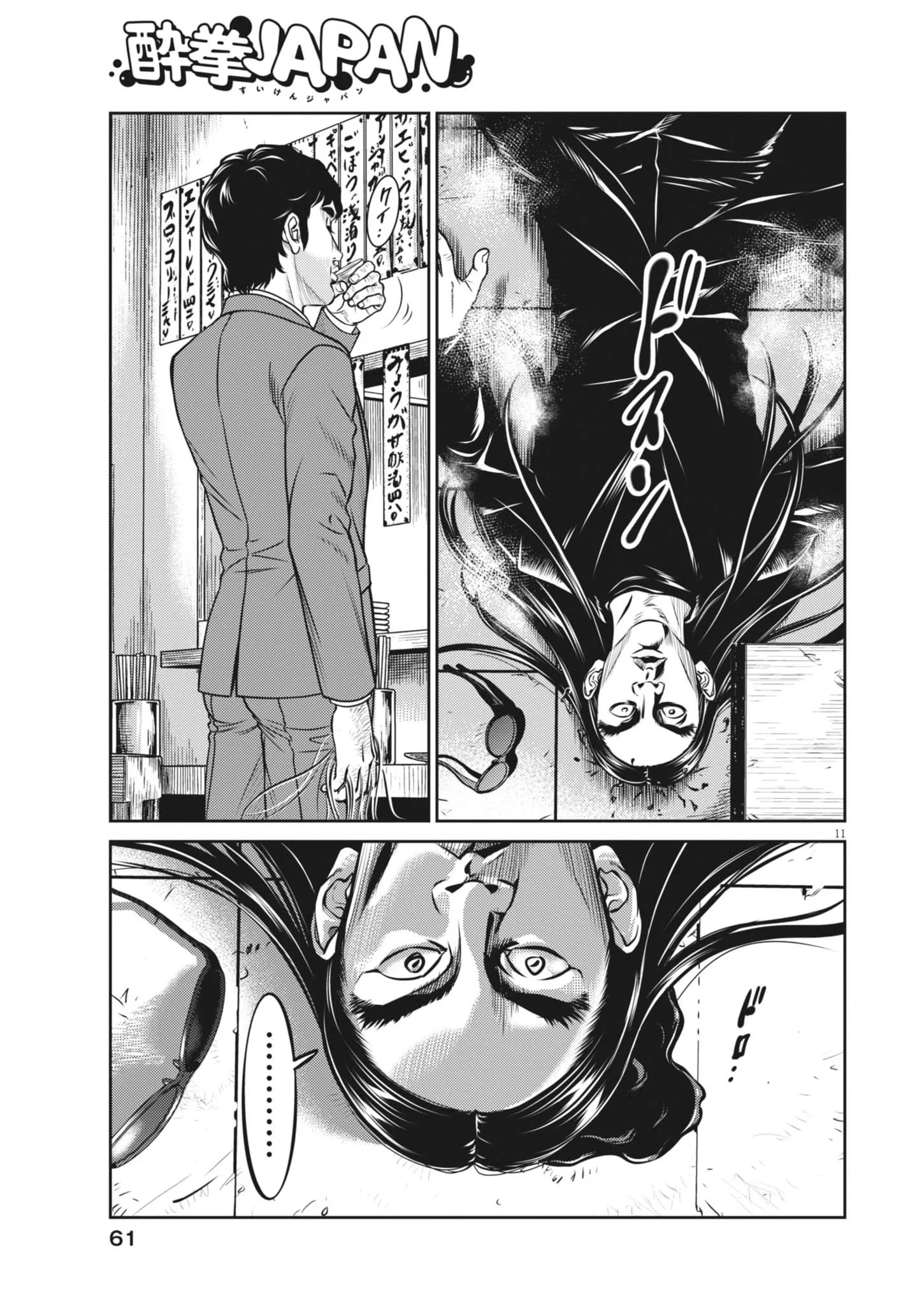 Suiken Japan - Chapter 3 - Page 11