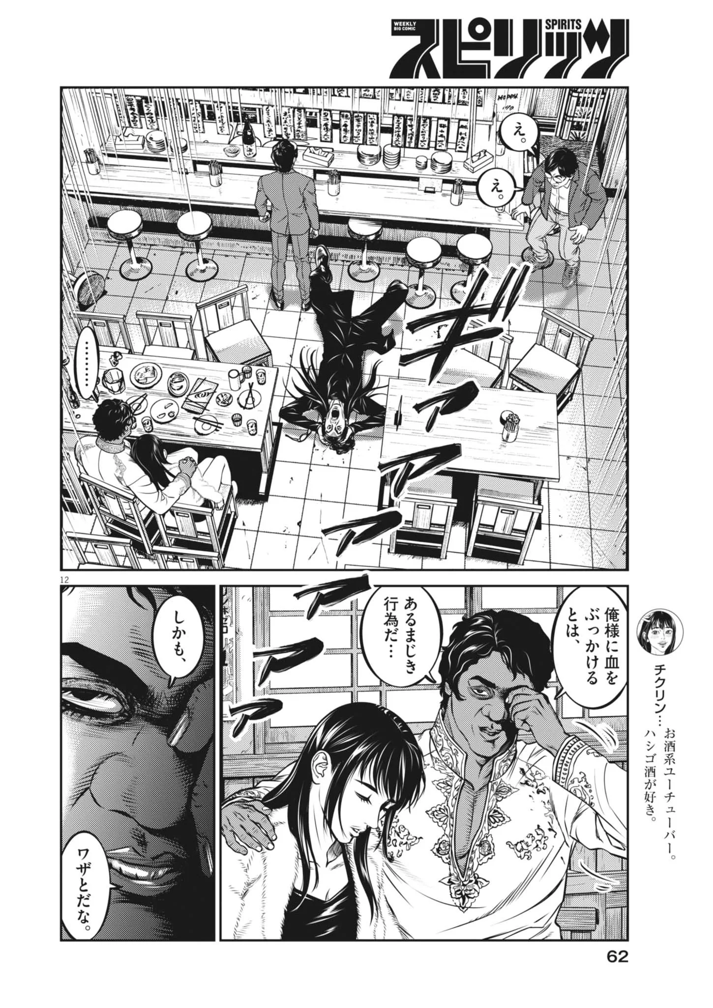 Suiken Japan - Chapter 3 - Page 12