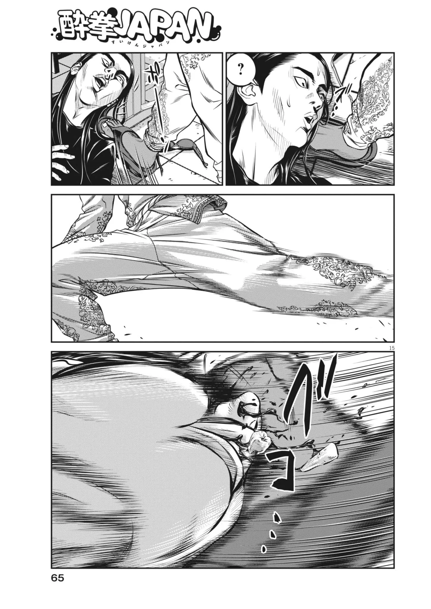 Suiken Japan - Chapter 3 - Page 15