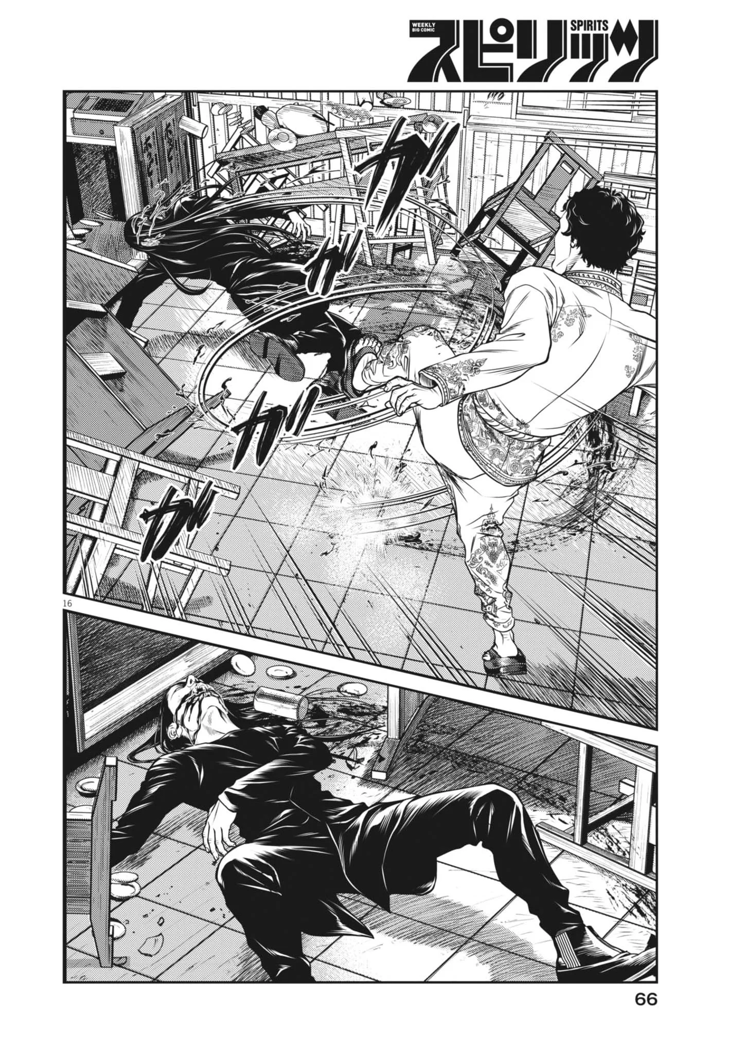 Suiken Japan - Chapter 3 - Page 16