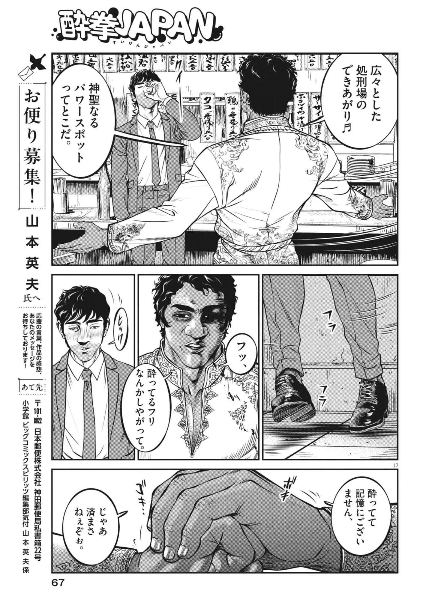 Suiken Japan - Chapter 3 - Page 17