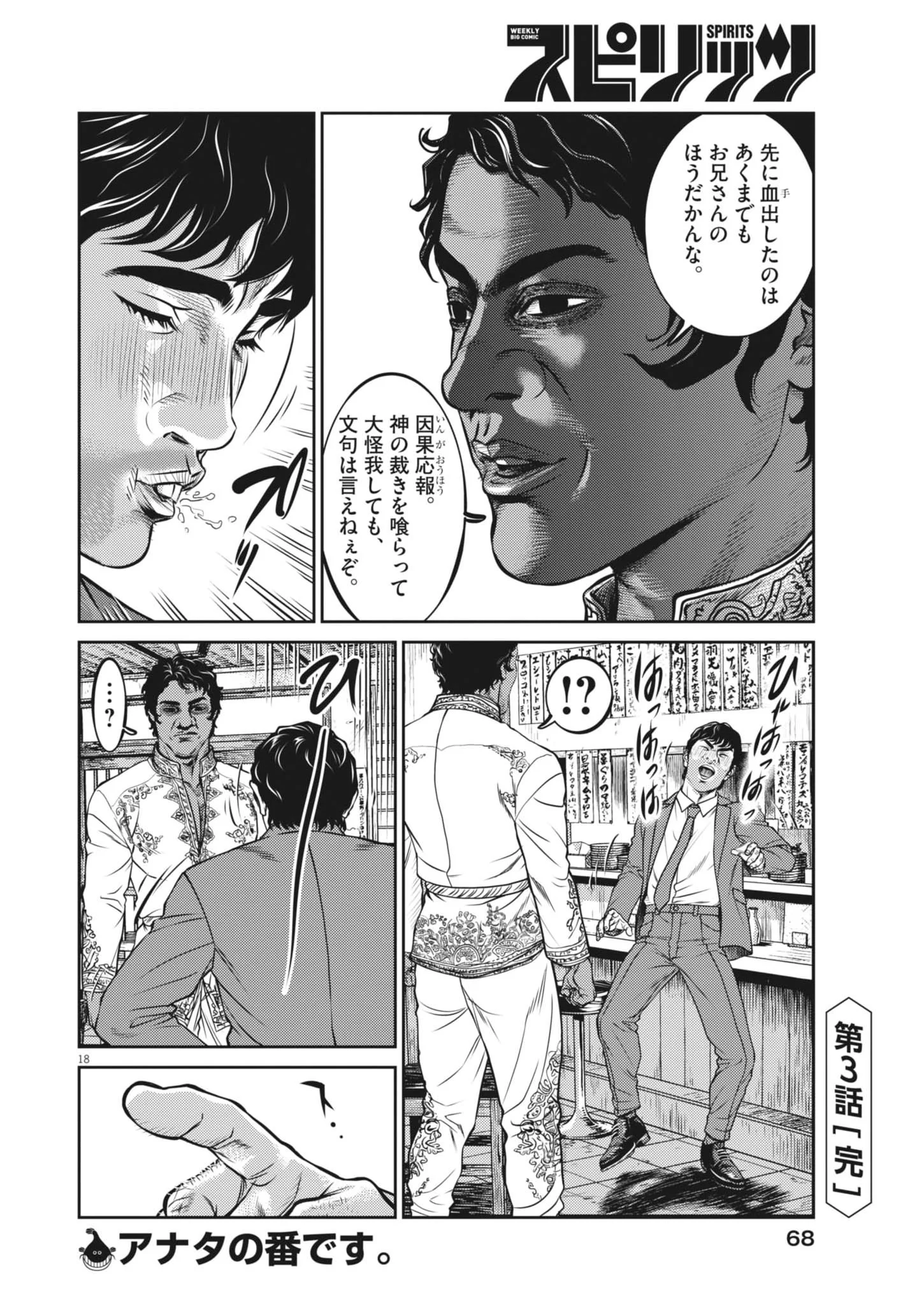 Suiken Japan - Chapter 3 - Page 18