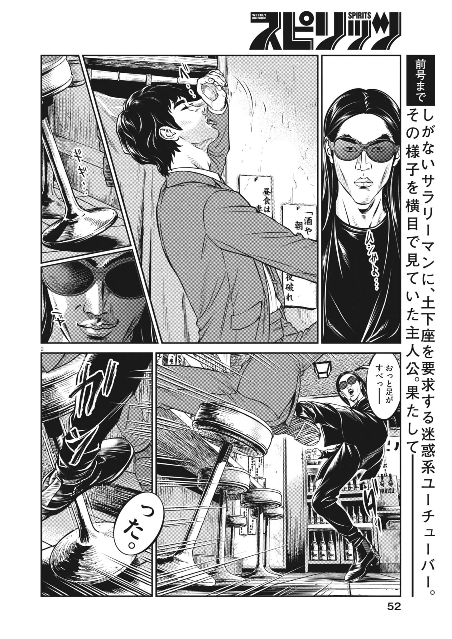 Suiken Japan - Chapter 3 - Page 2