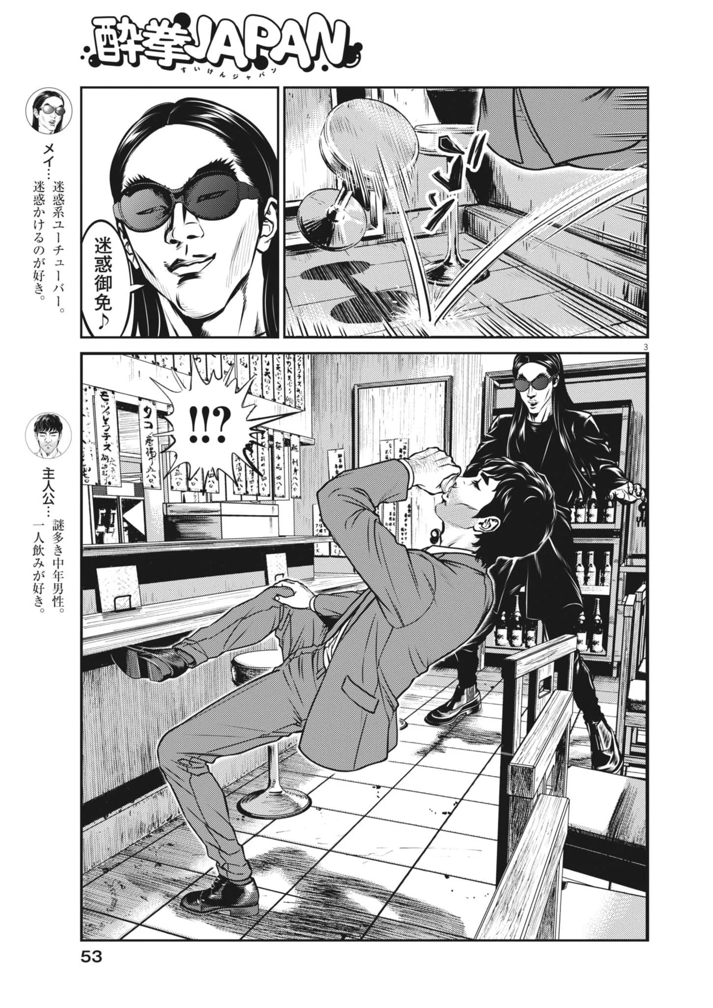 Suiken Japan - Chapter 3 - Page 3