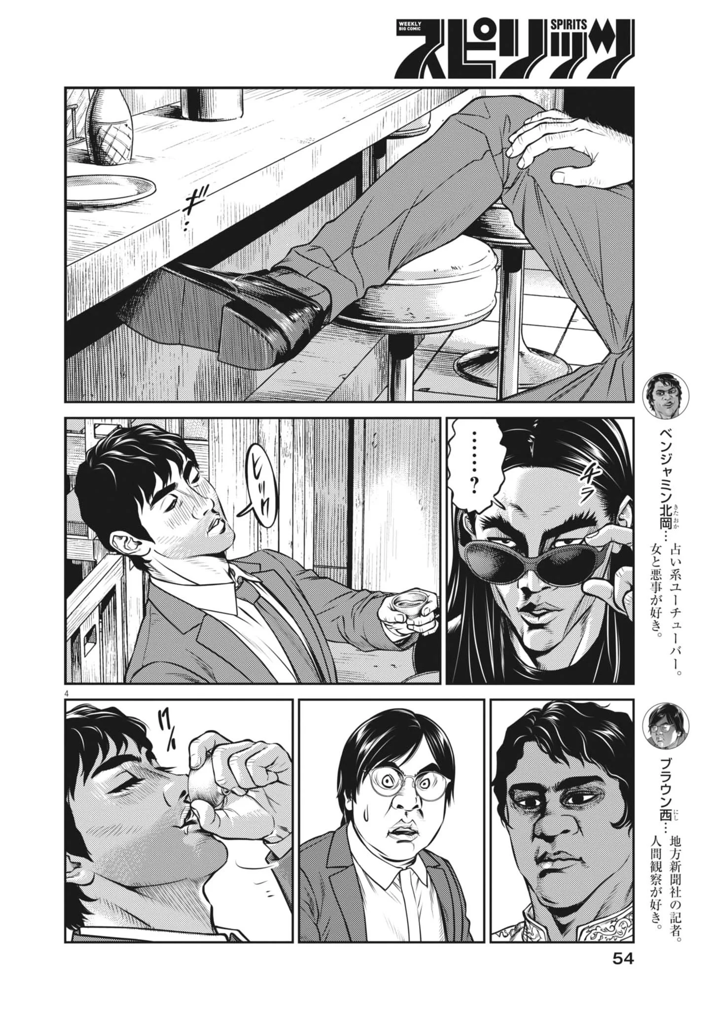 Suiken Japan - Chapter 3 - Page 4