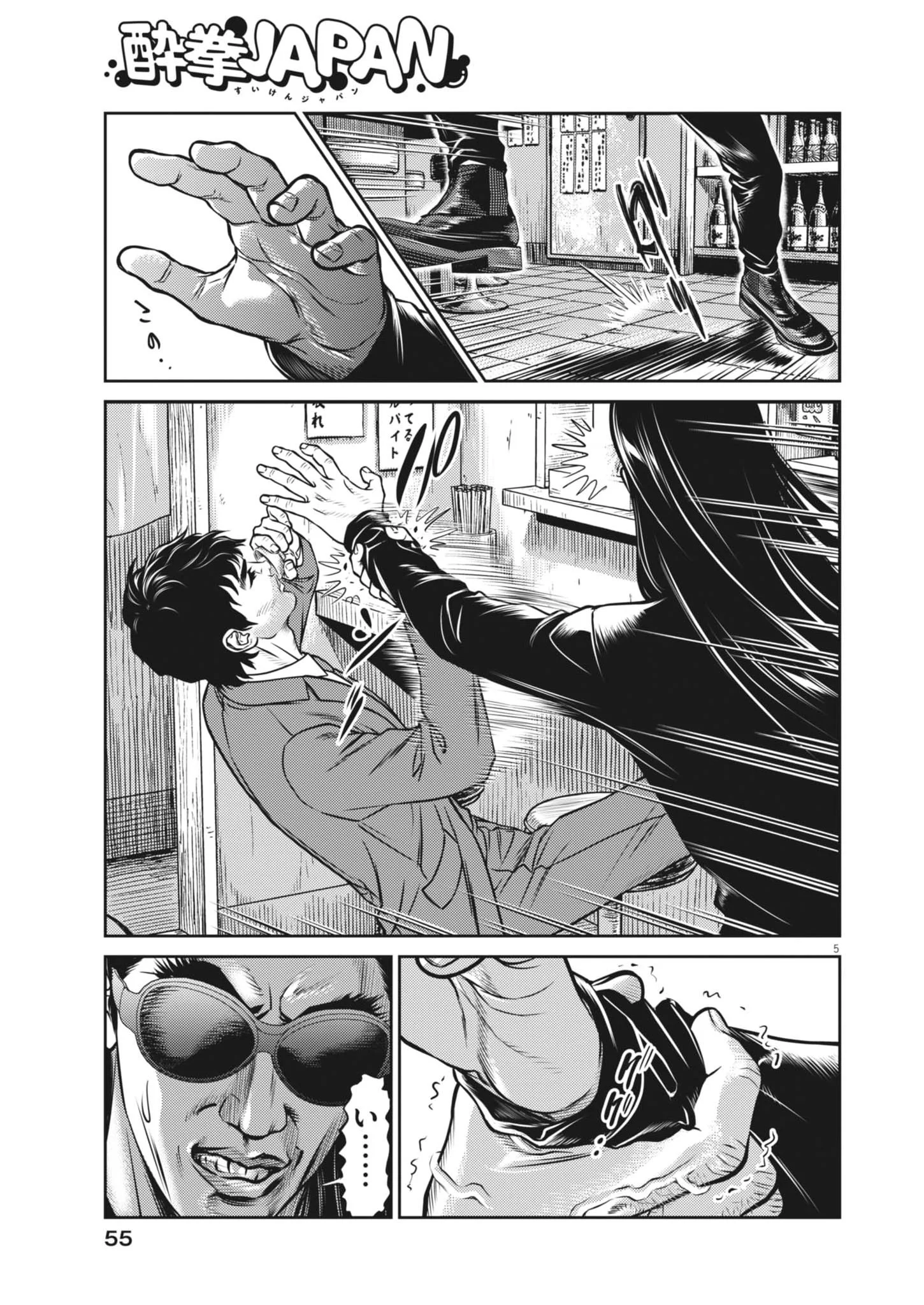 Suiken Japan - Chapter 3 - Page 5