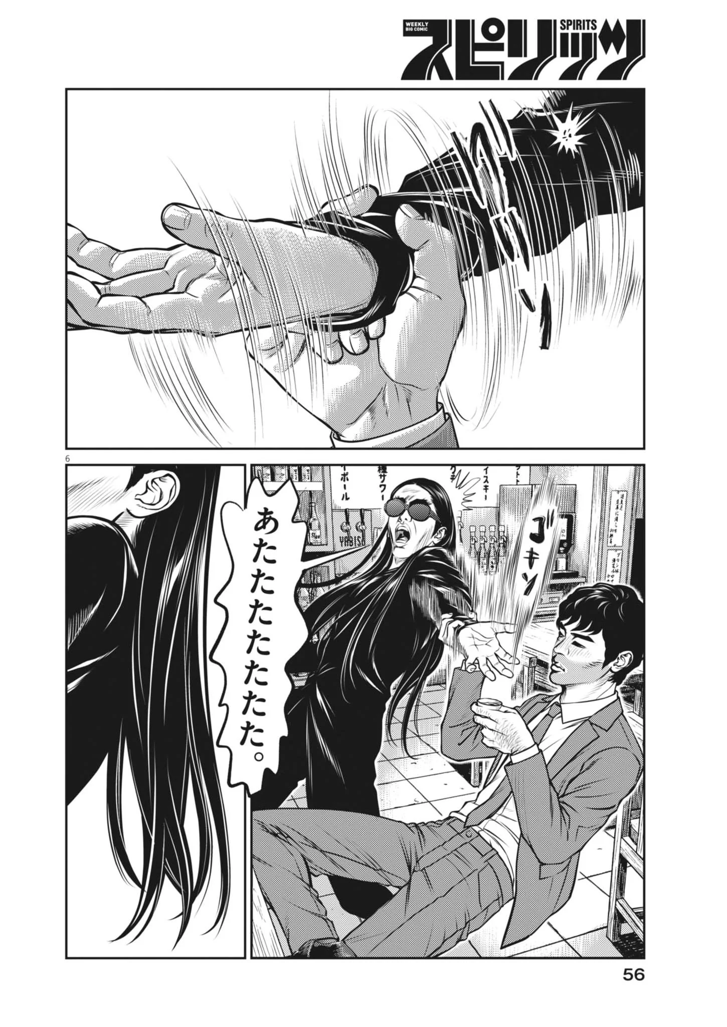 Suiken Japan - Chapter 3 - Page 6