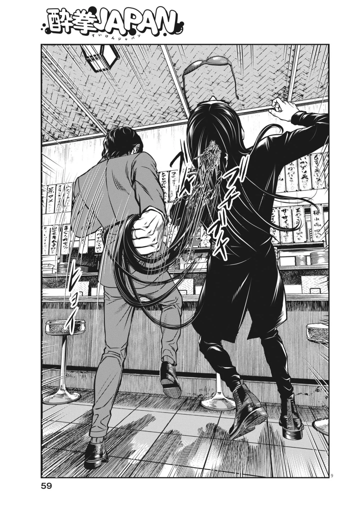 Suiken Japan - Chapter 3 - Page 9