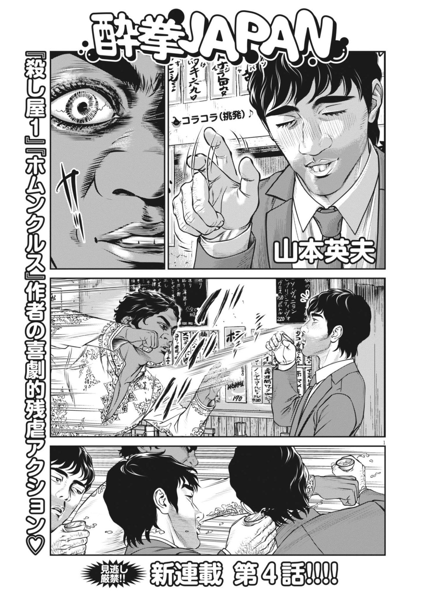 Suiken Japan - Chapter 4 - Page 1