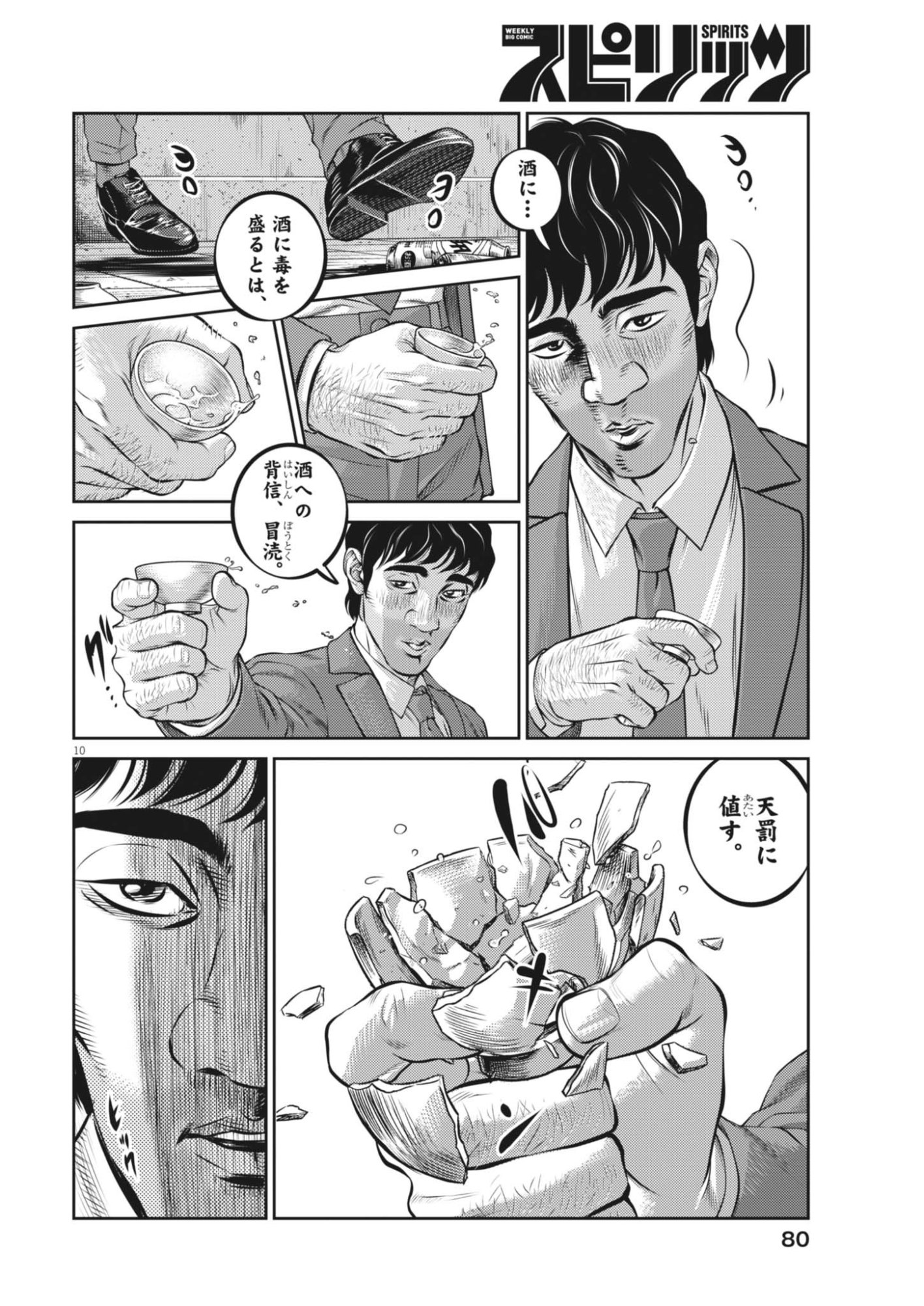 Suiken Japan - Chapter 4 - Page 10