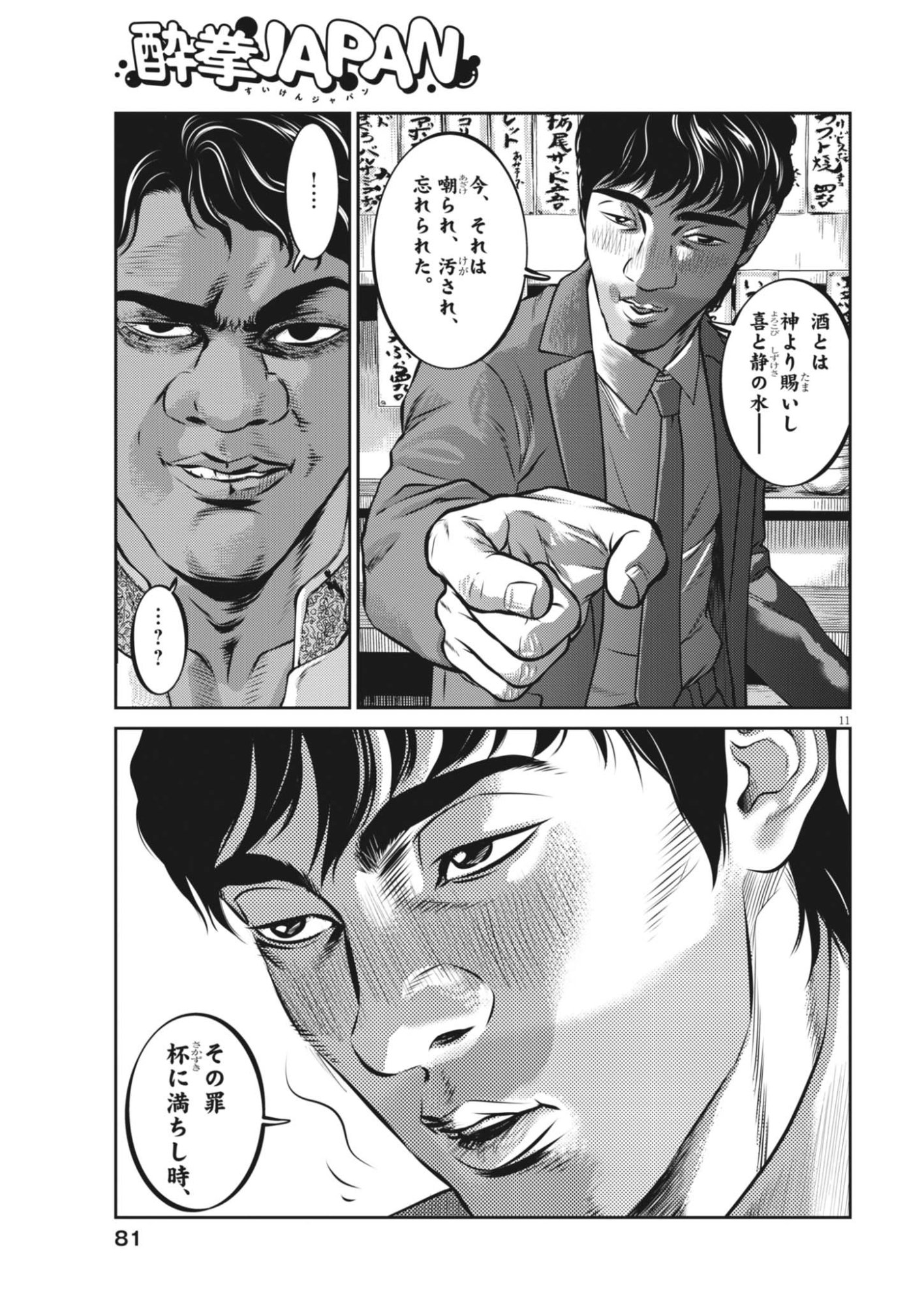 Suiken Japan - Chapter 4 - Page 11