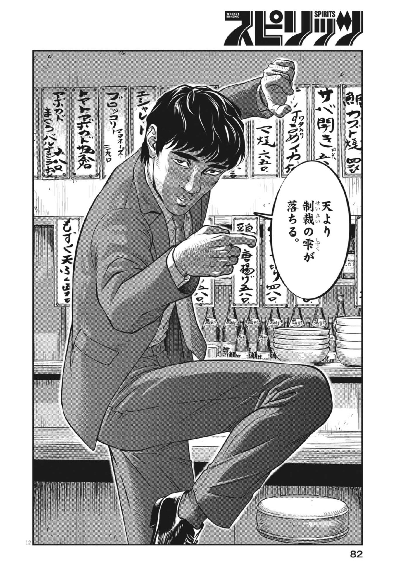 Suiken Japan - Chapter 4 - Page 12