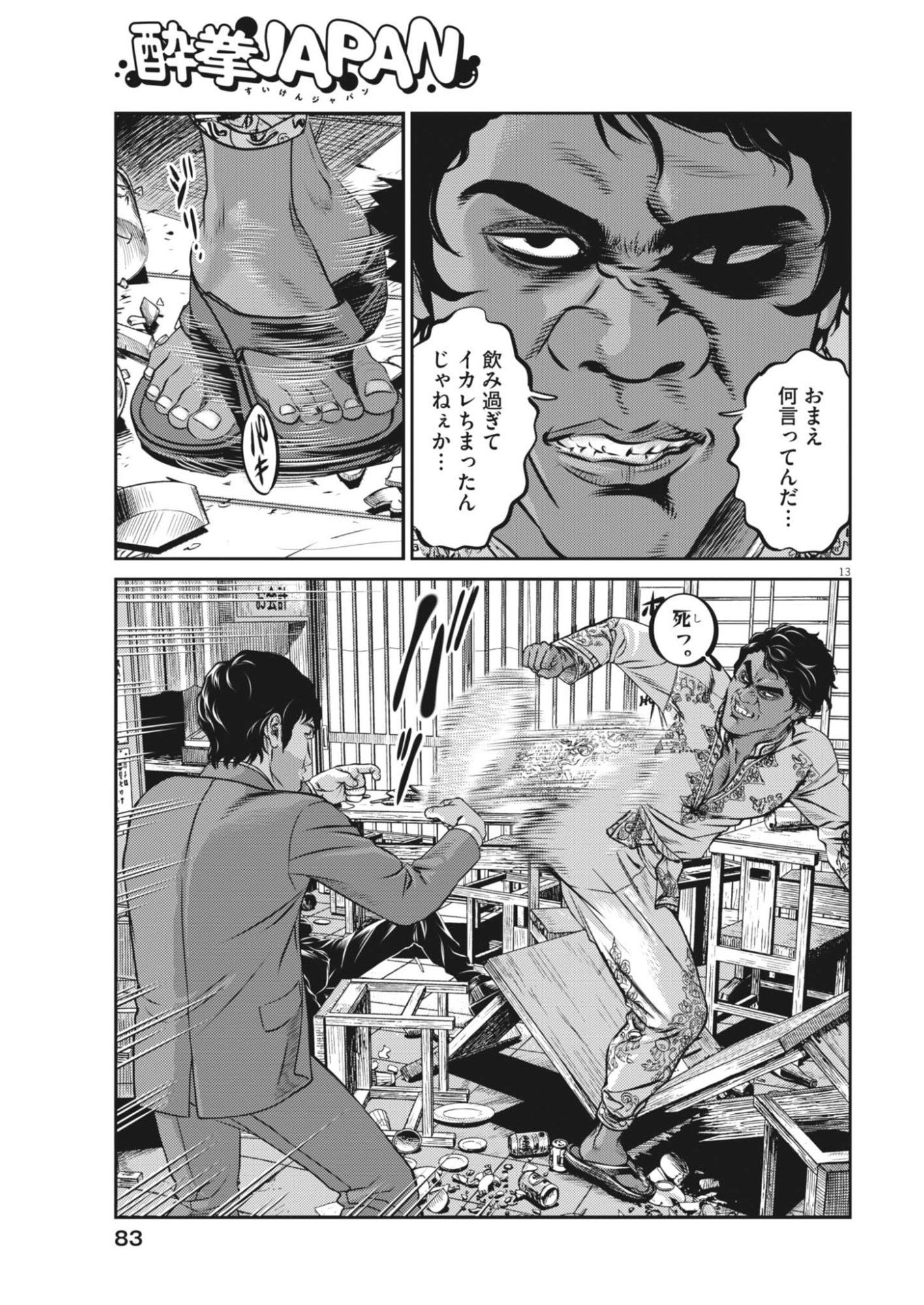 Suiken Japan - Chapter 4 - Page 13