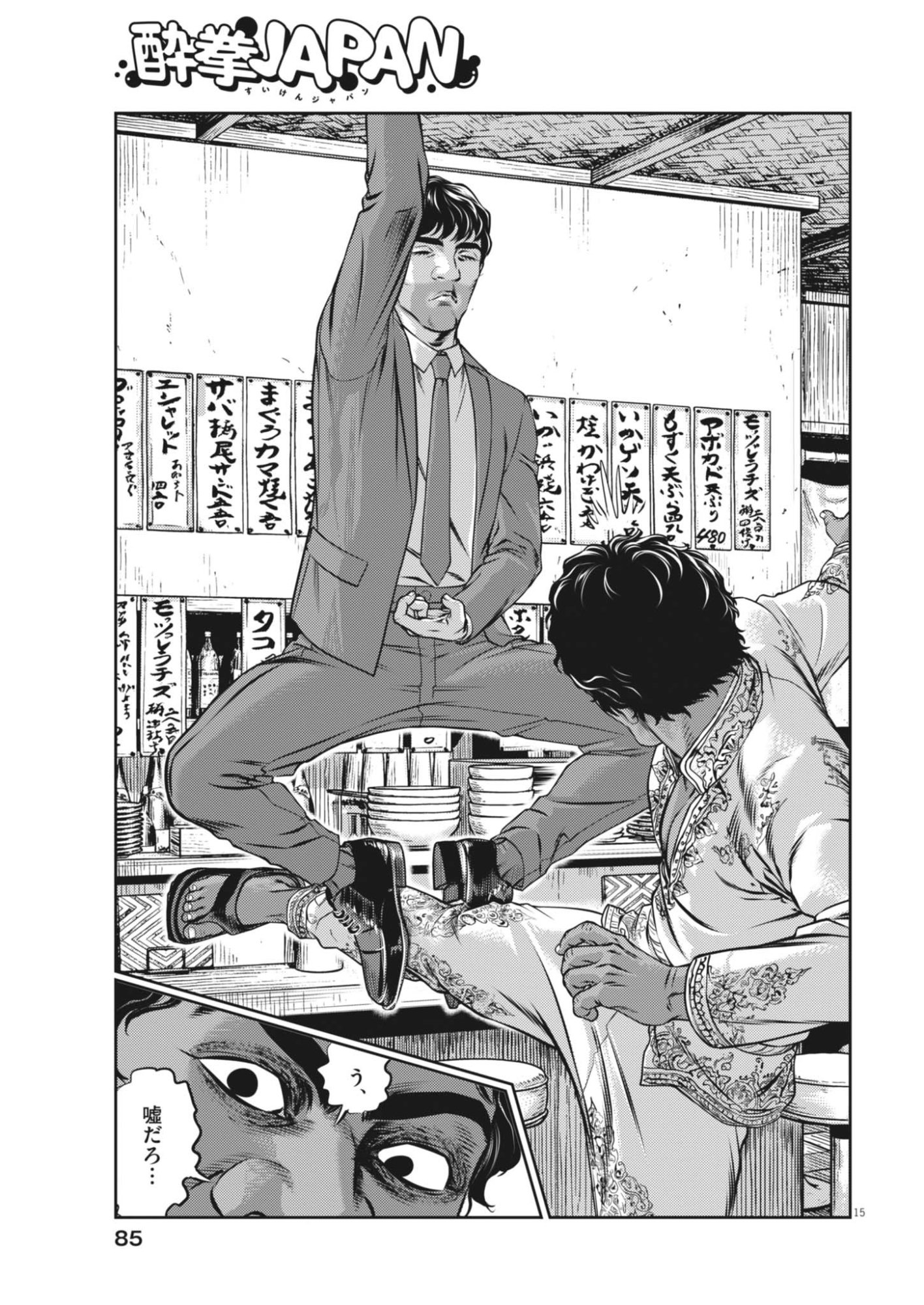 Suiken Japan - Chapter 4 - Page 15