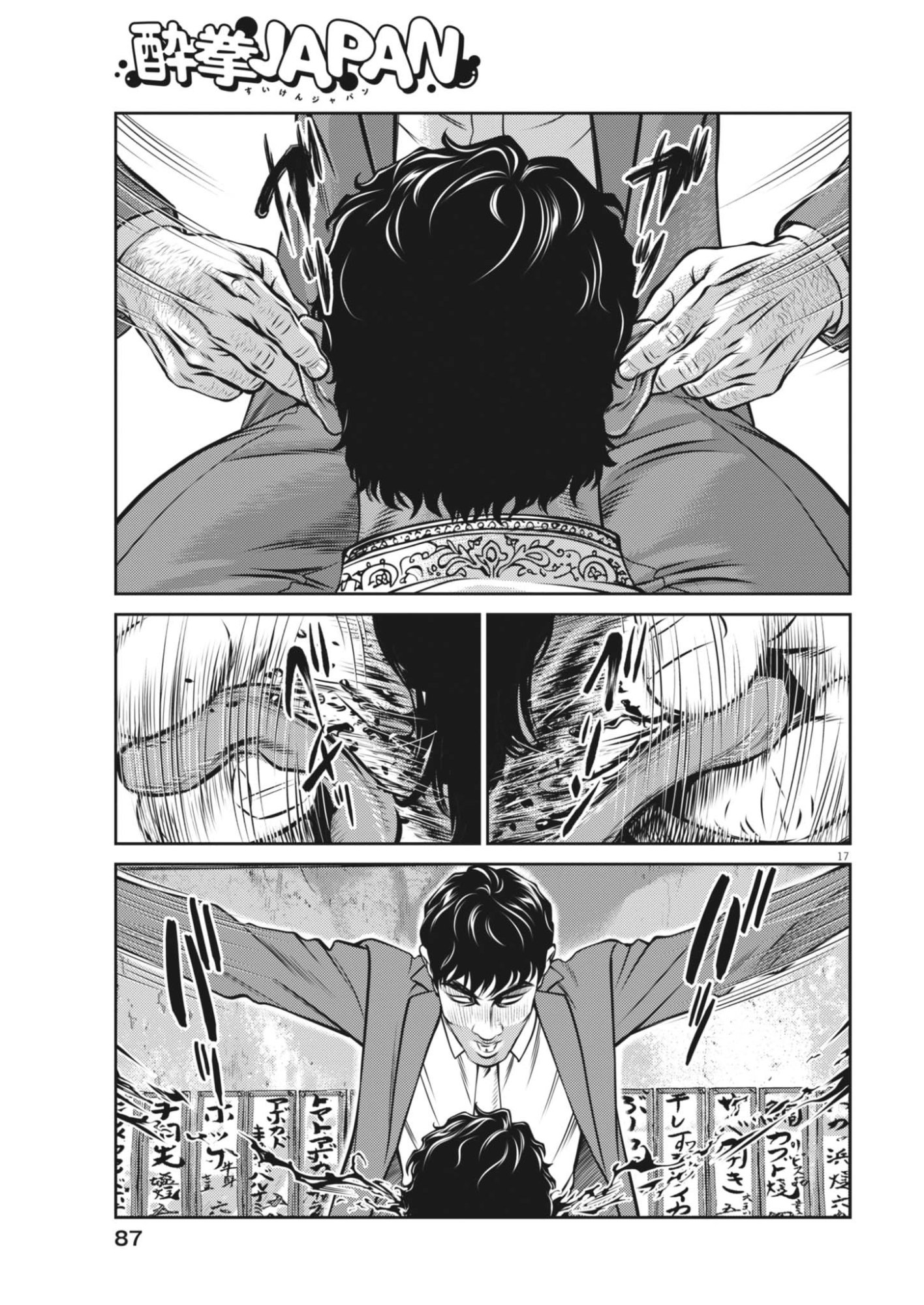 Suiken Japan - Chapter 4 - Page 17