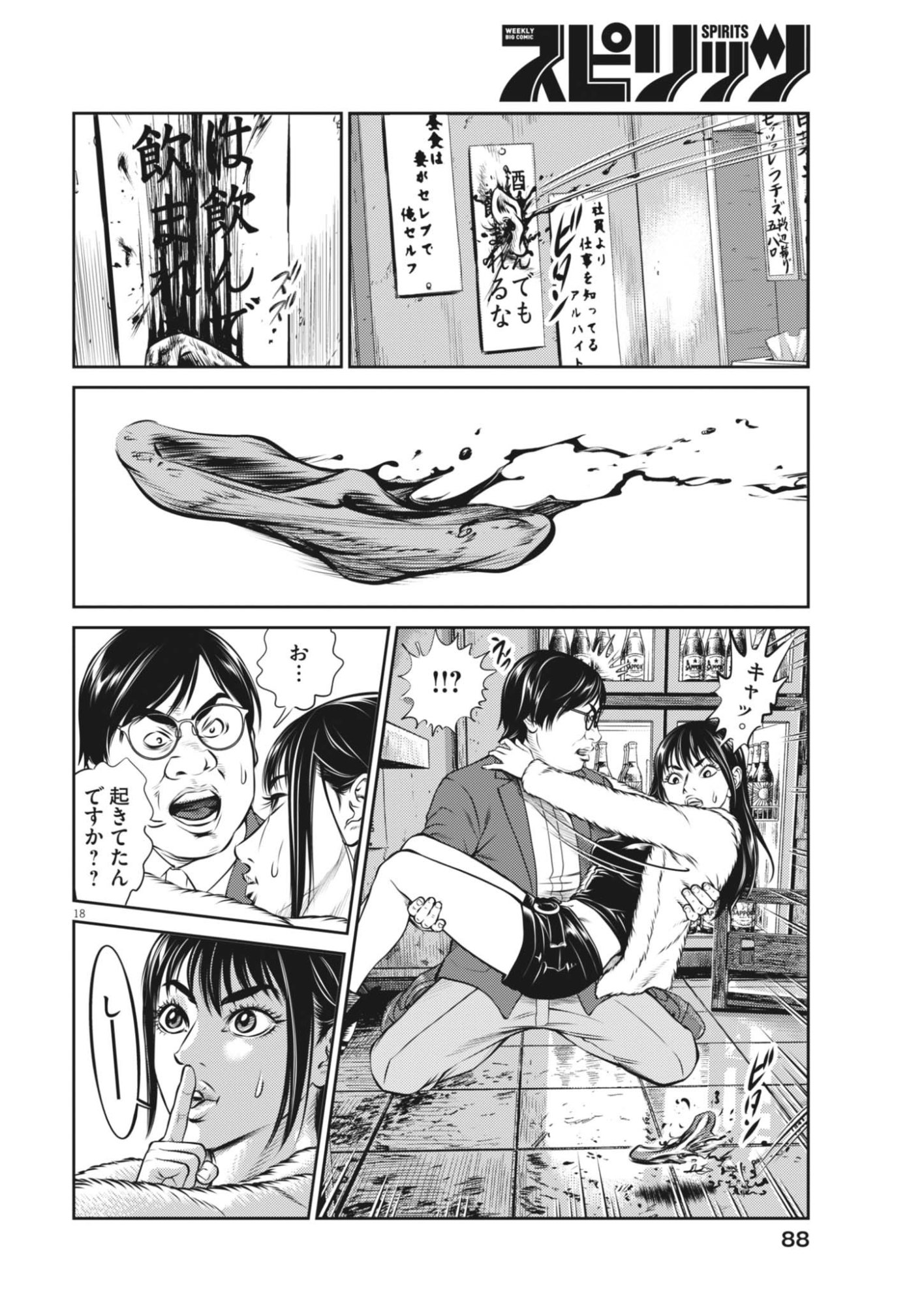 Suiken Japan - Chapter 4 - Page 18