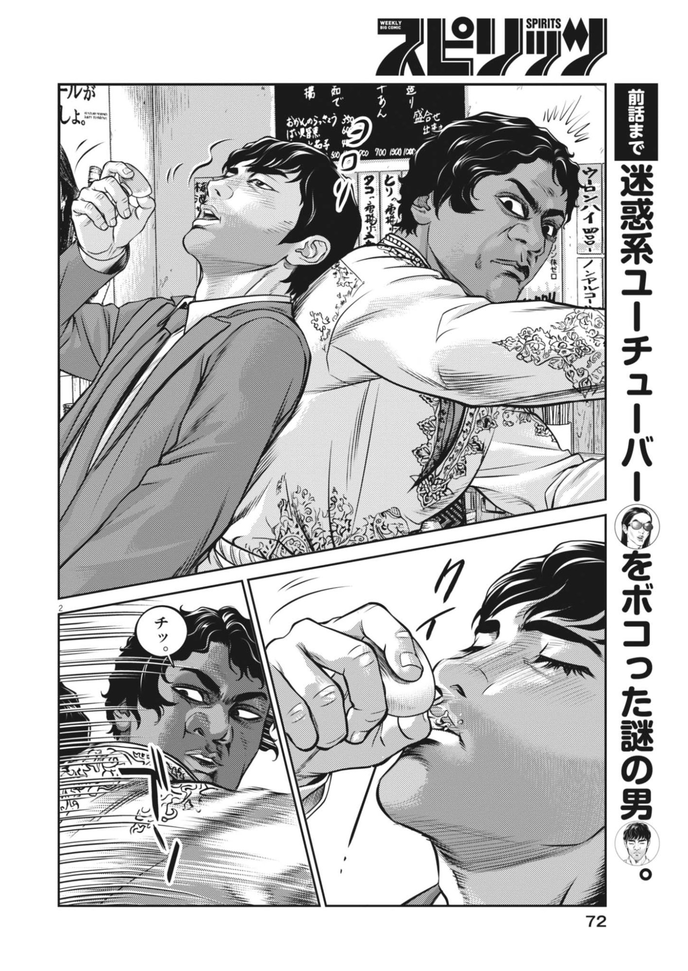 Suiken Japan - Chapter 4 - Page 2