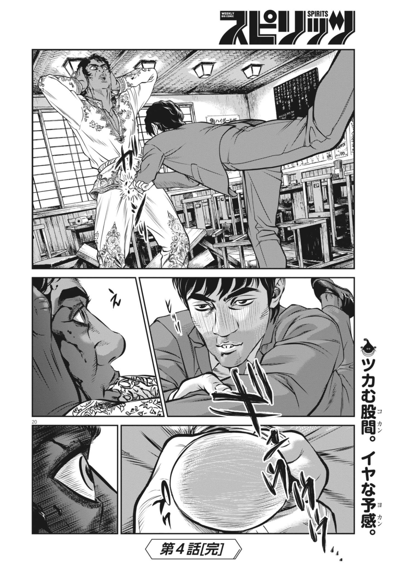 Suiken Japan - Chapter 4 - Page 20