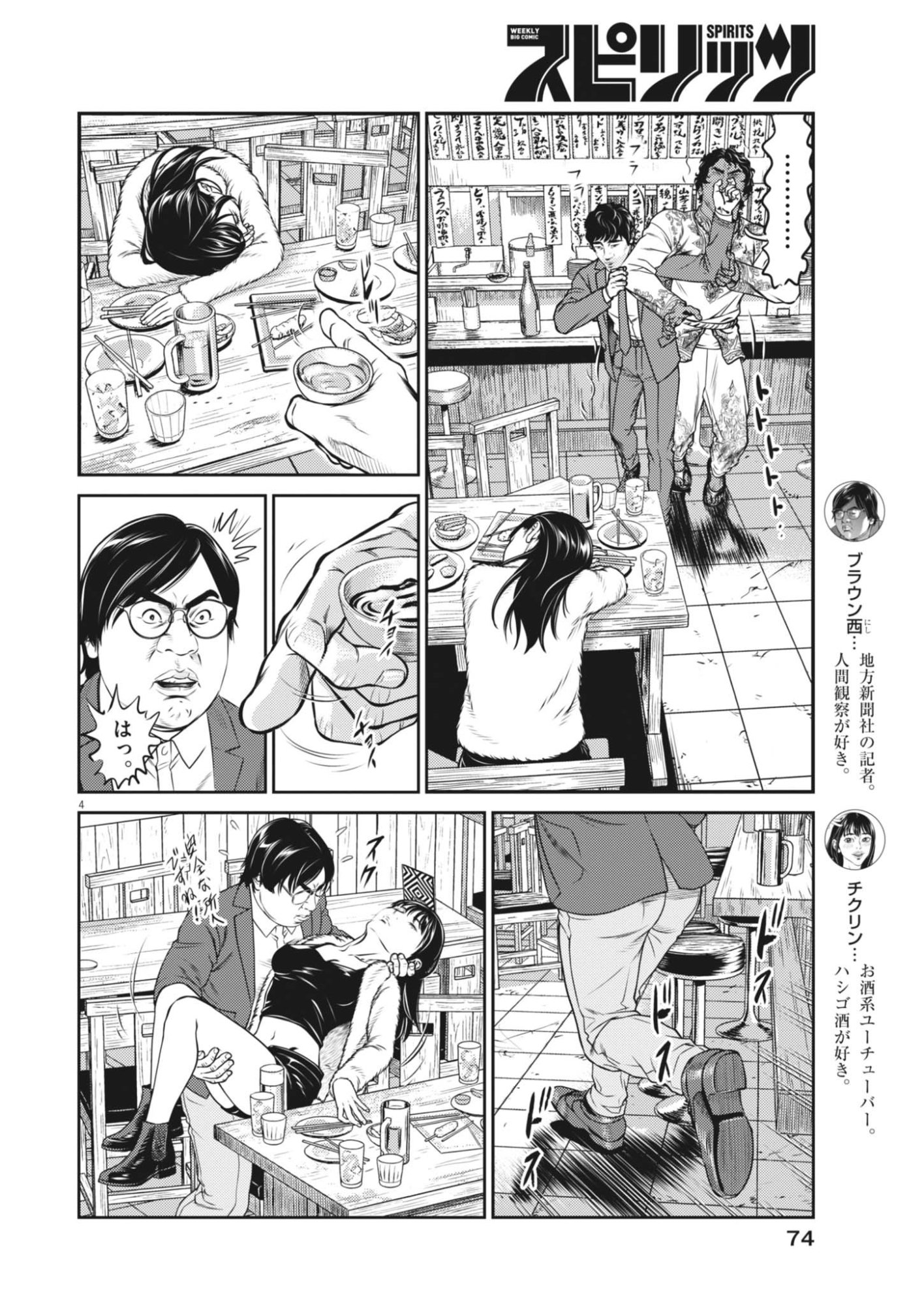 Suiken Japan - Chapter 4 - Page 4