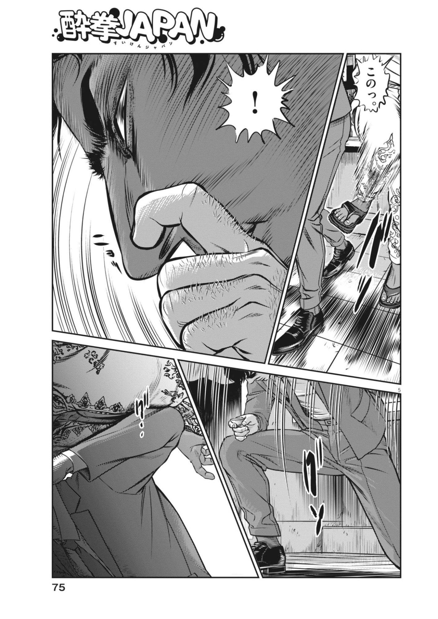 Suiken Japan - Chapter 4 - Page 5