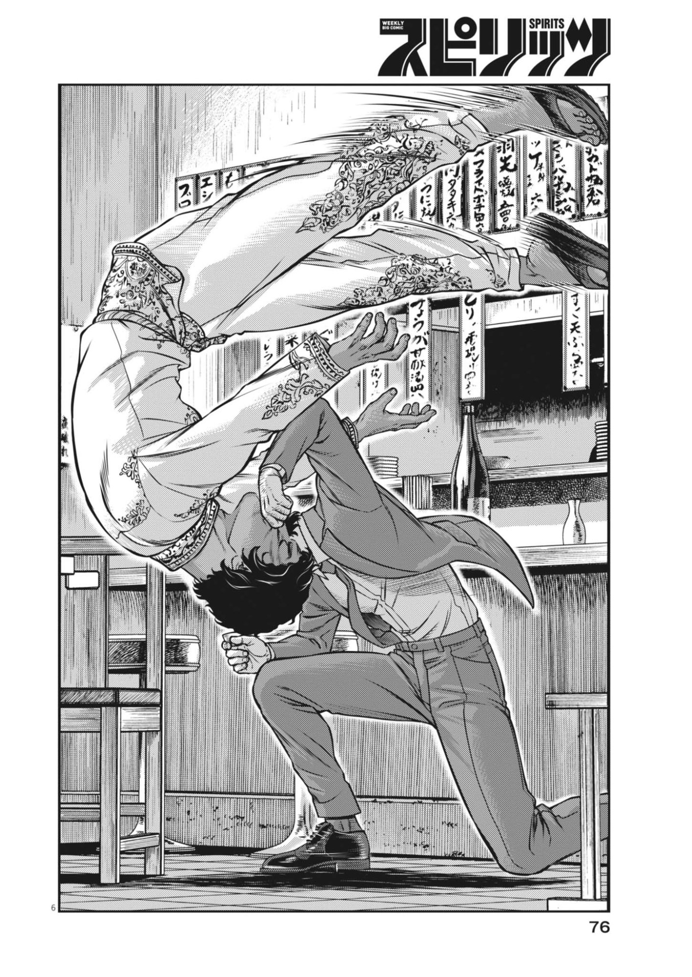 Suiken Japan - Chapter 4 - Page 6