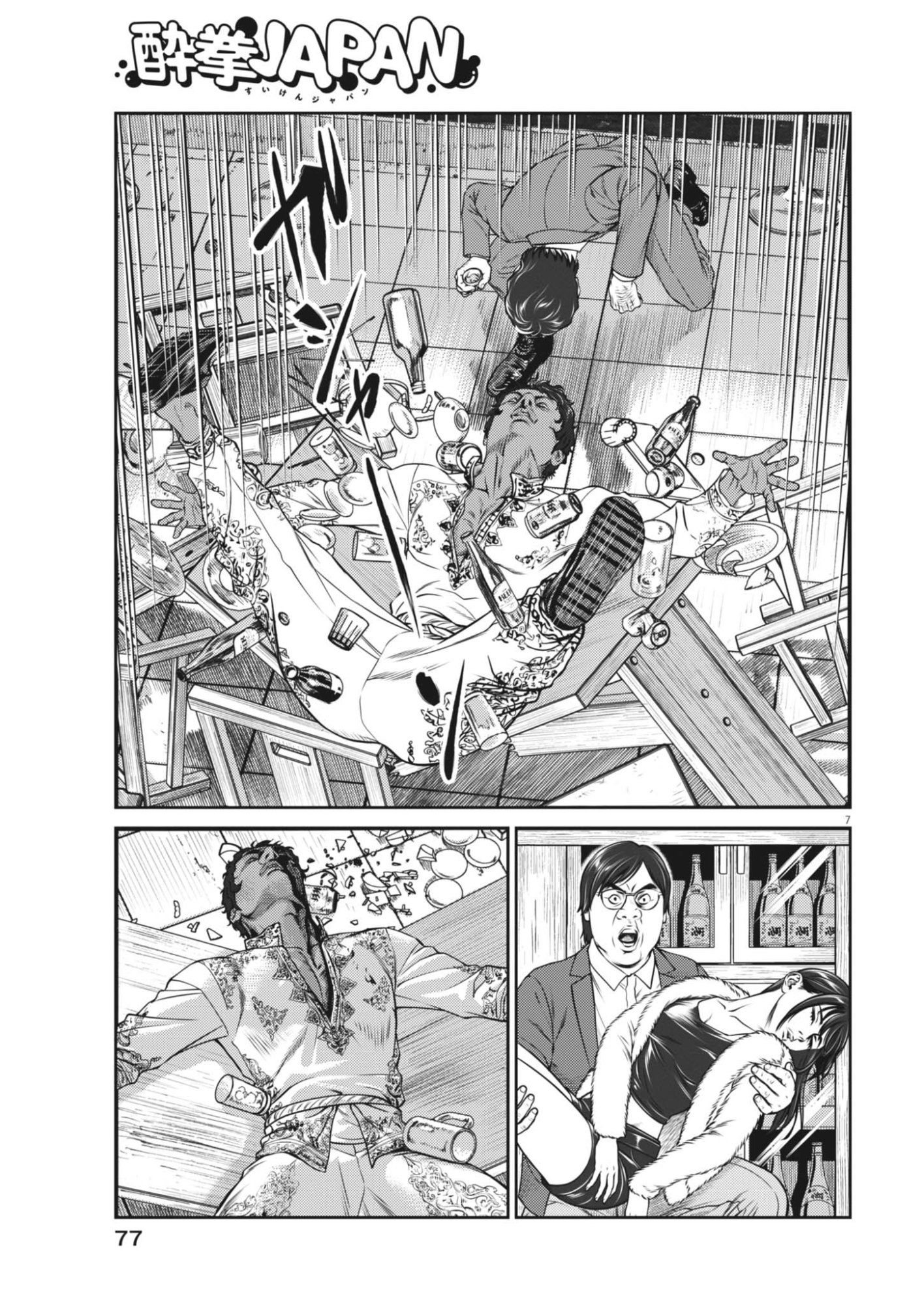 Suiken Japan - Chapter 4 - Page 7