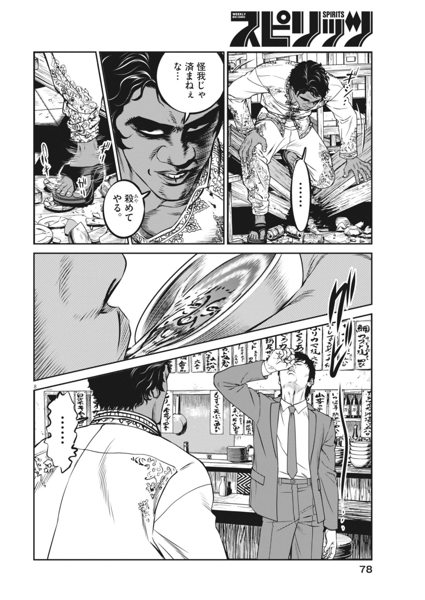 Suiken Japan - Chapter 4 - Page 8