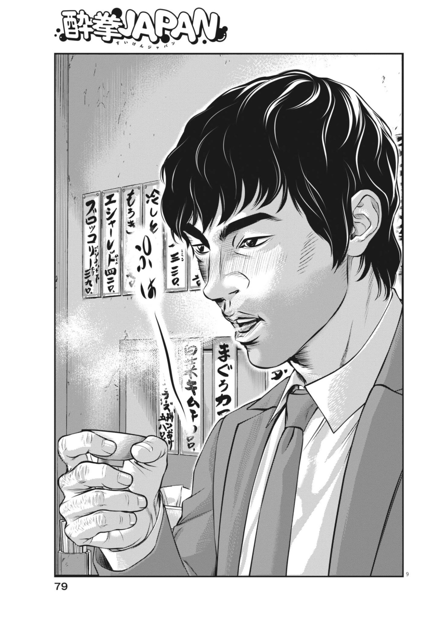 Suiken Japan - Chapter 4 - Page 9