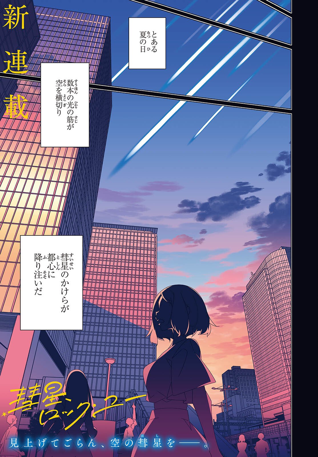 Suisei, Rock You - Chapter 1 - Page 1