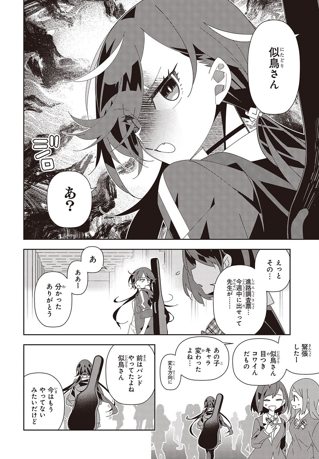 Suisei, Rock You - Chapter 1 - Page 10