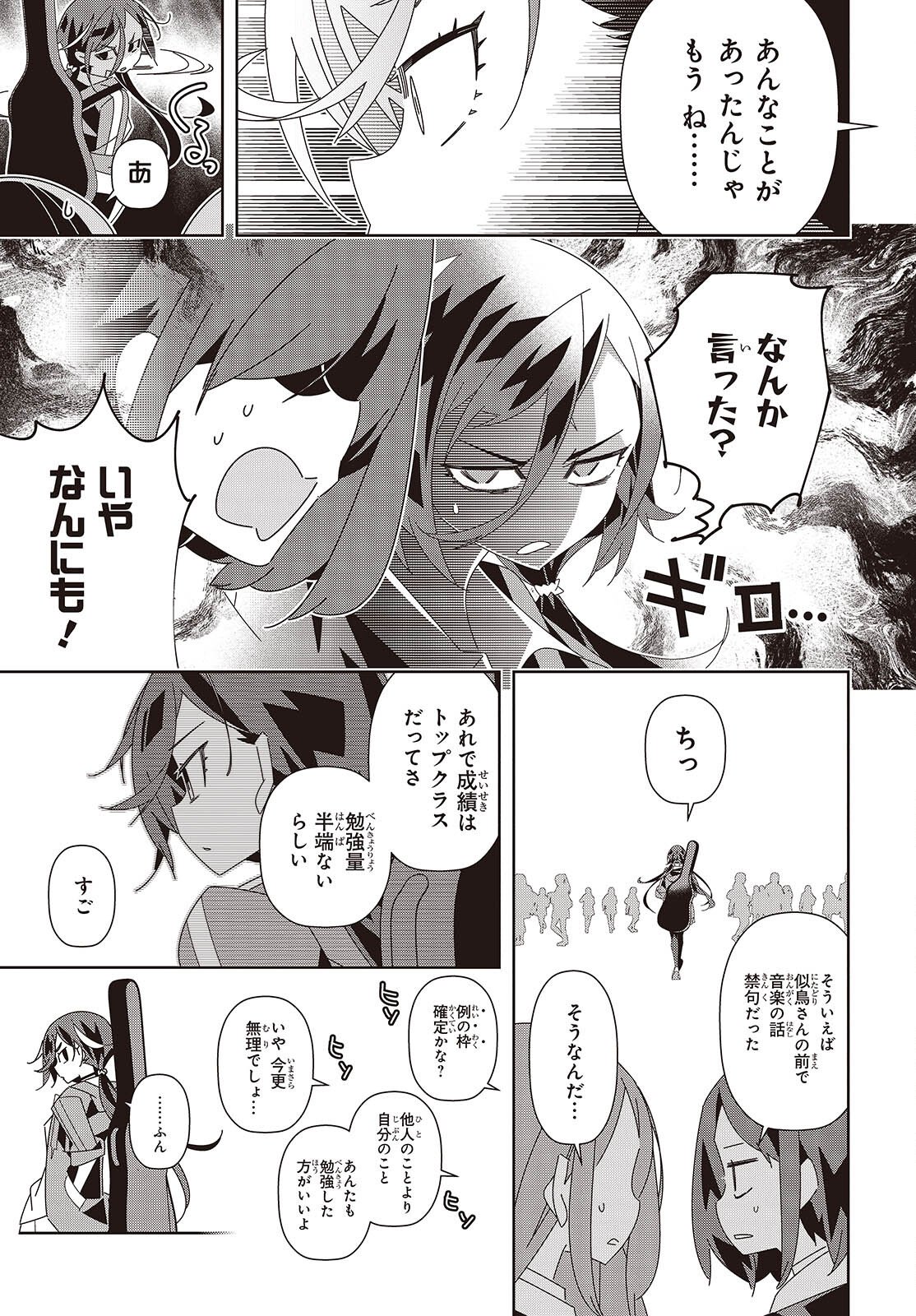 Suisei, Rock You - Chapter 1 - Page 11
