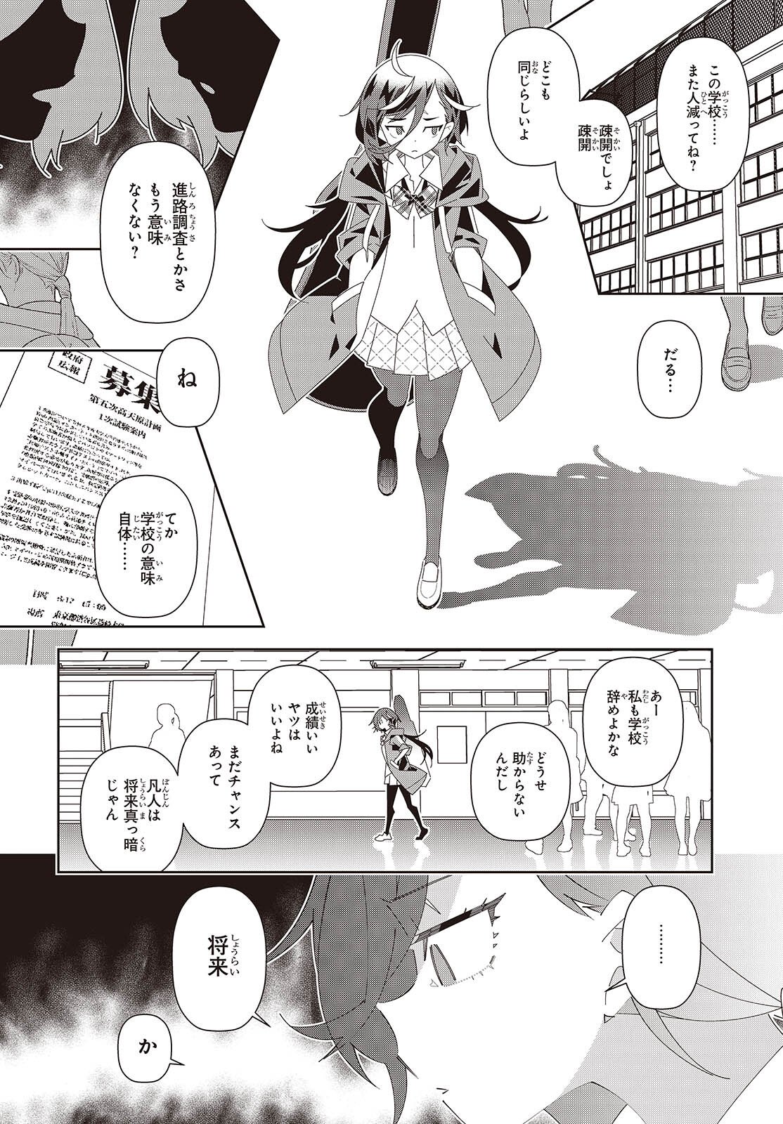 Suisei, Rock You - Chapter 1 - Page 12
