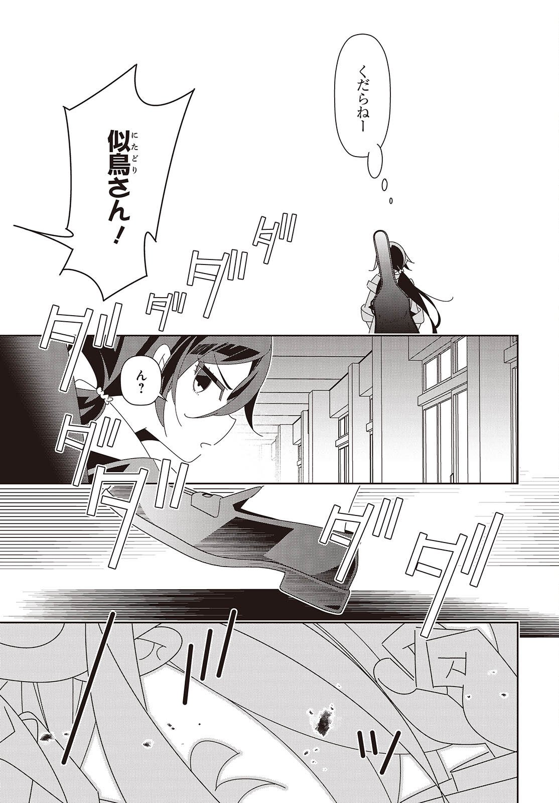 Suisei, Rock You - Chapter 1 - Page 13