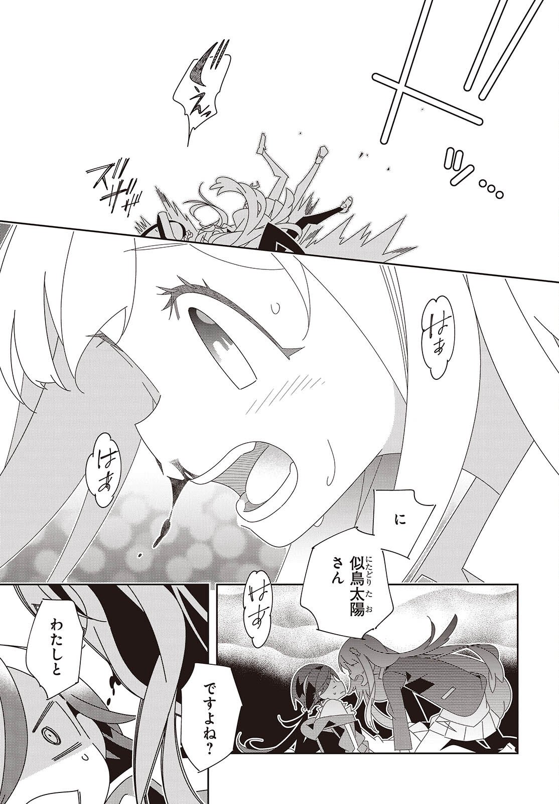 Suisei, Rock You - Chapter 1 - Page 15