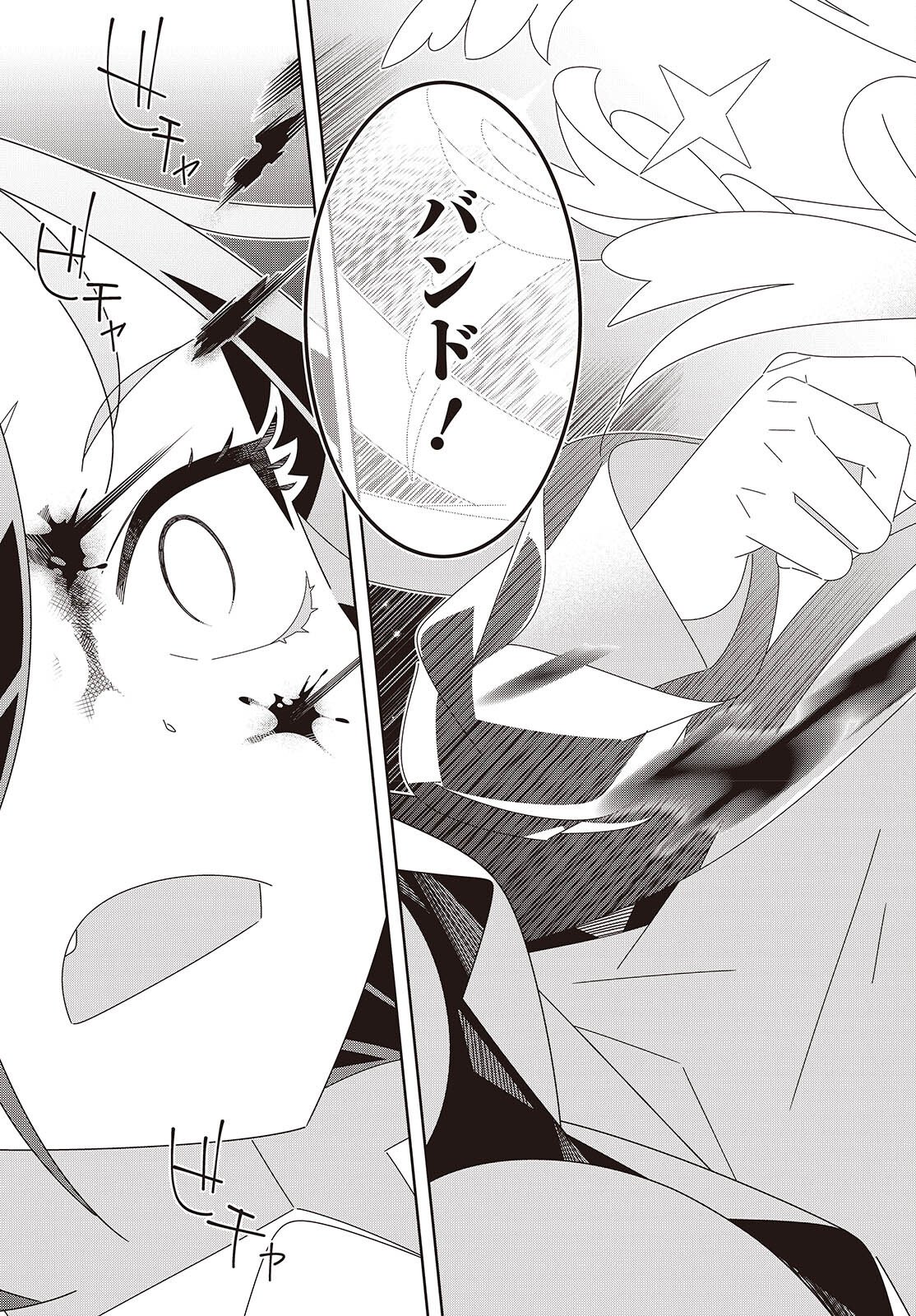 Suisei, Rock You - Chapter 1 - Page 17