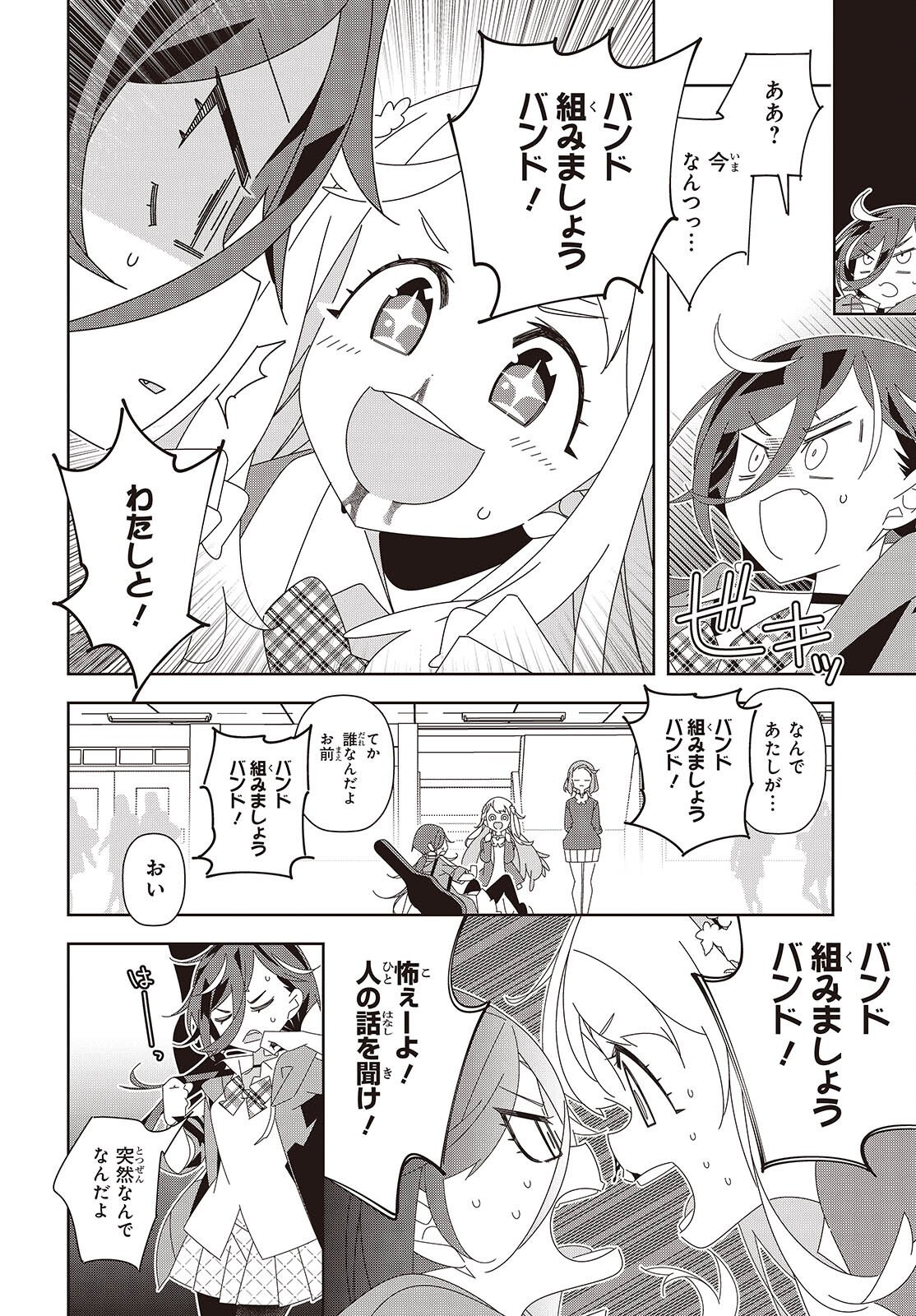 Suisei, Rock You - Chapter 1 - Page 18