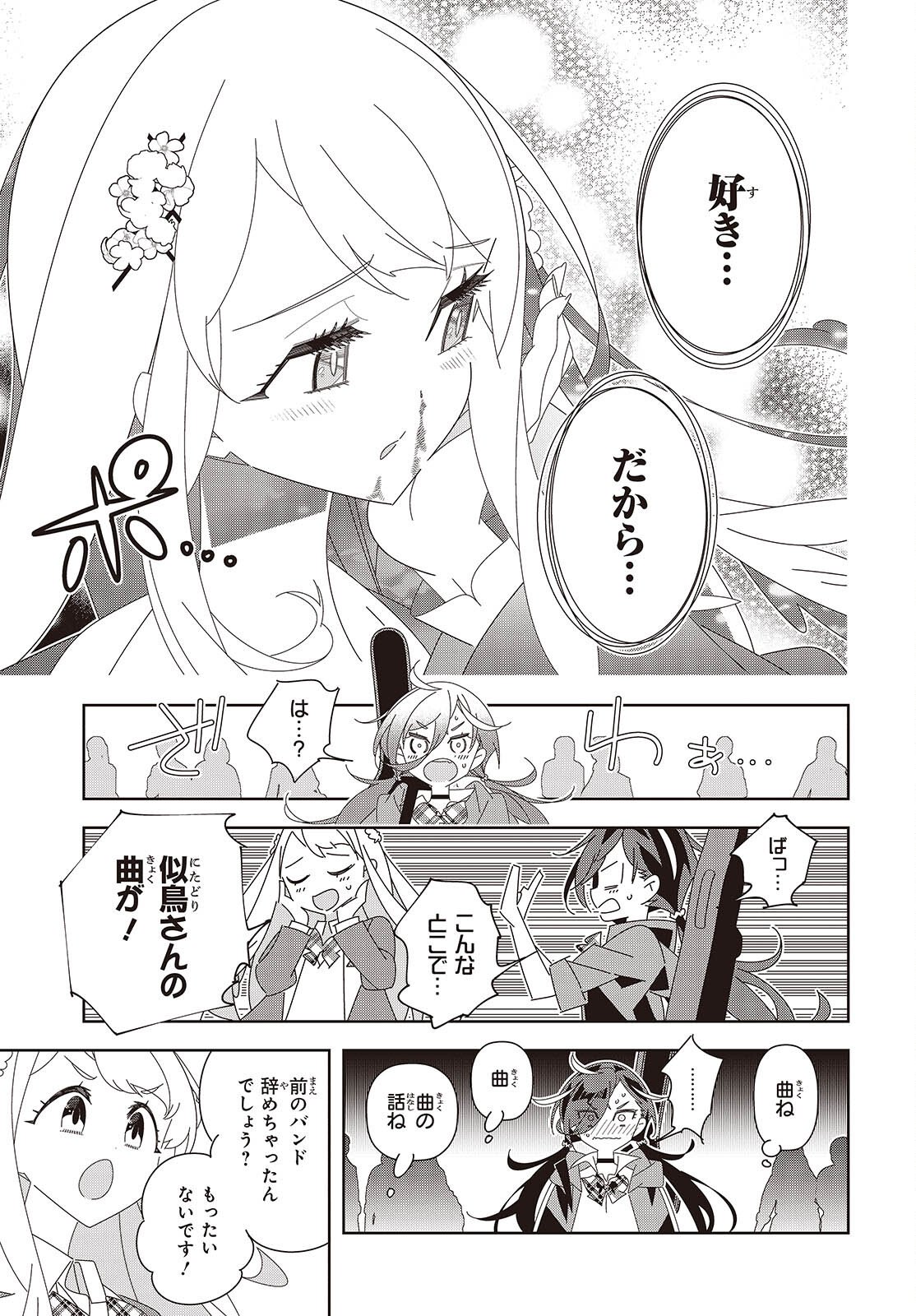 Suisei, Rock You - Chapter 1 - Page 19