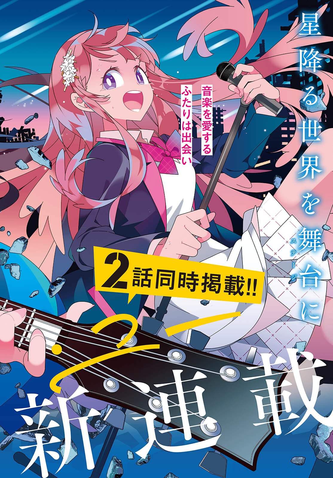 Suisei, Rock You - Chapter 1 - Page 2