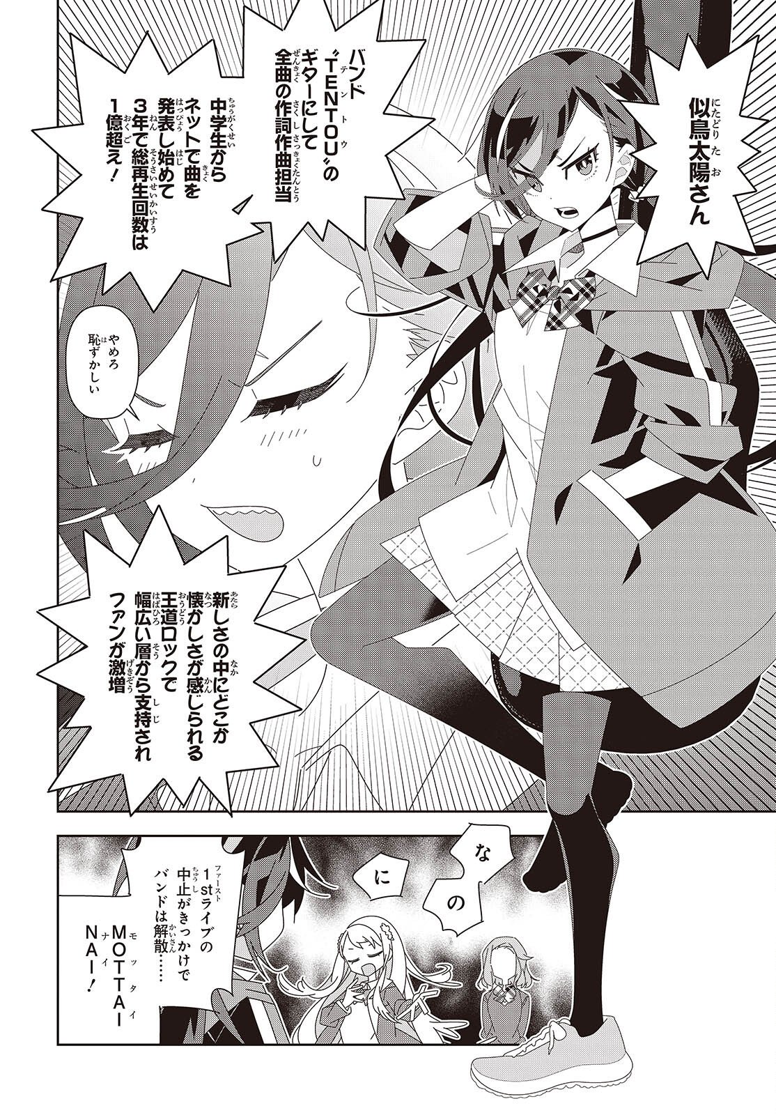 Suisei, Rock You - Chapter 1 - Page 20