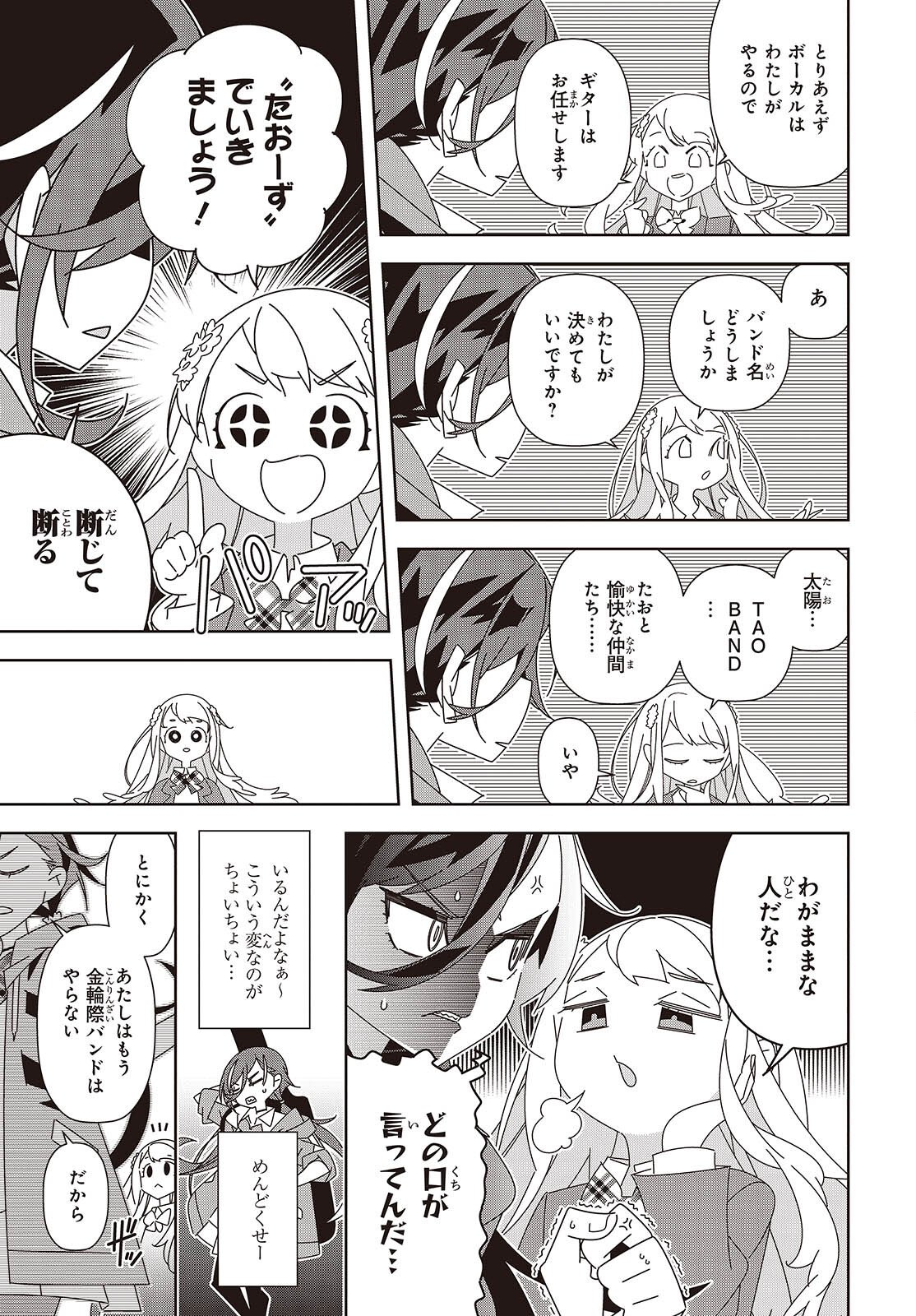 Suisei, Rock You - Chapter 1 - Page 21