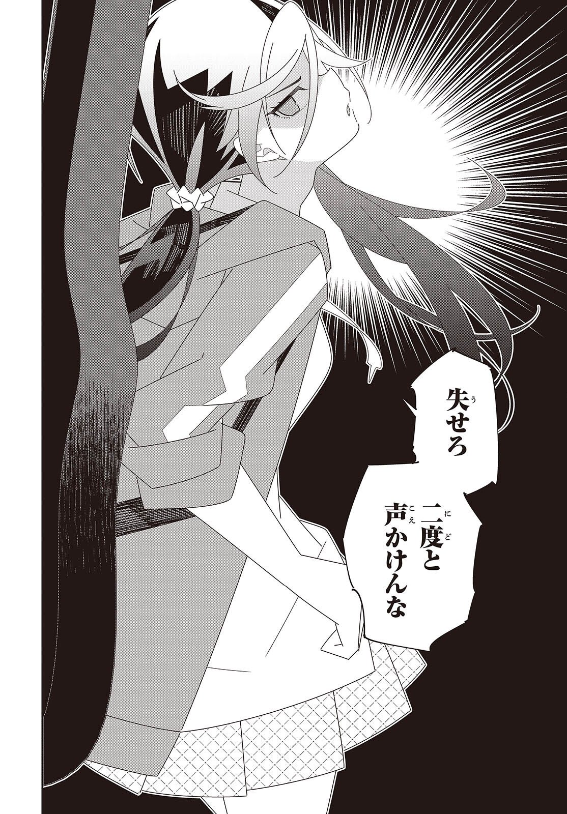 Suisei, Rock You - Chapter 1 - Page 22