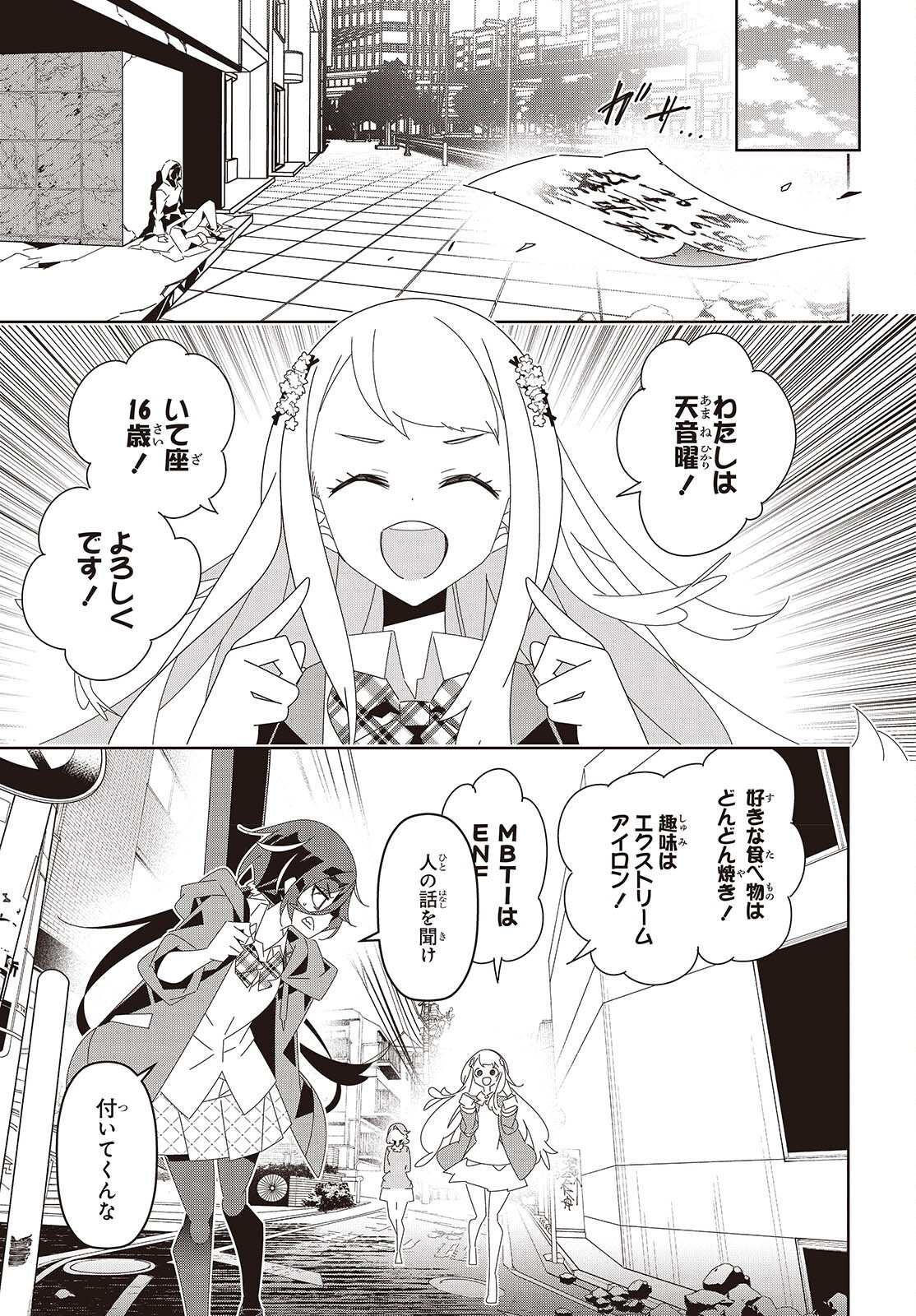 Suisei, Rock You - Chapter 1 - Page 23