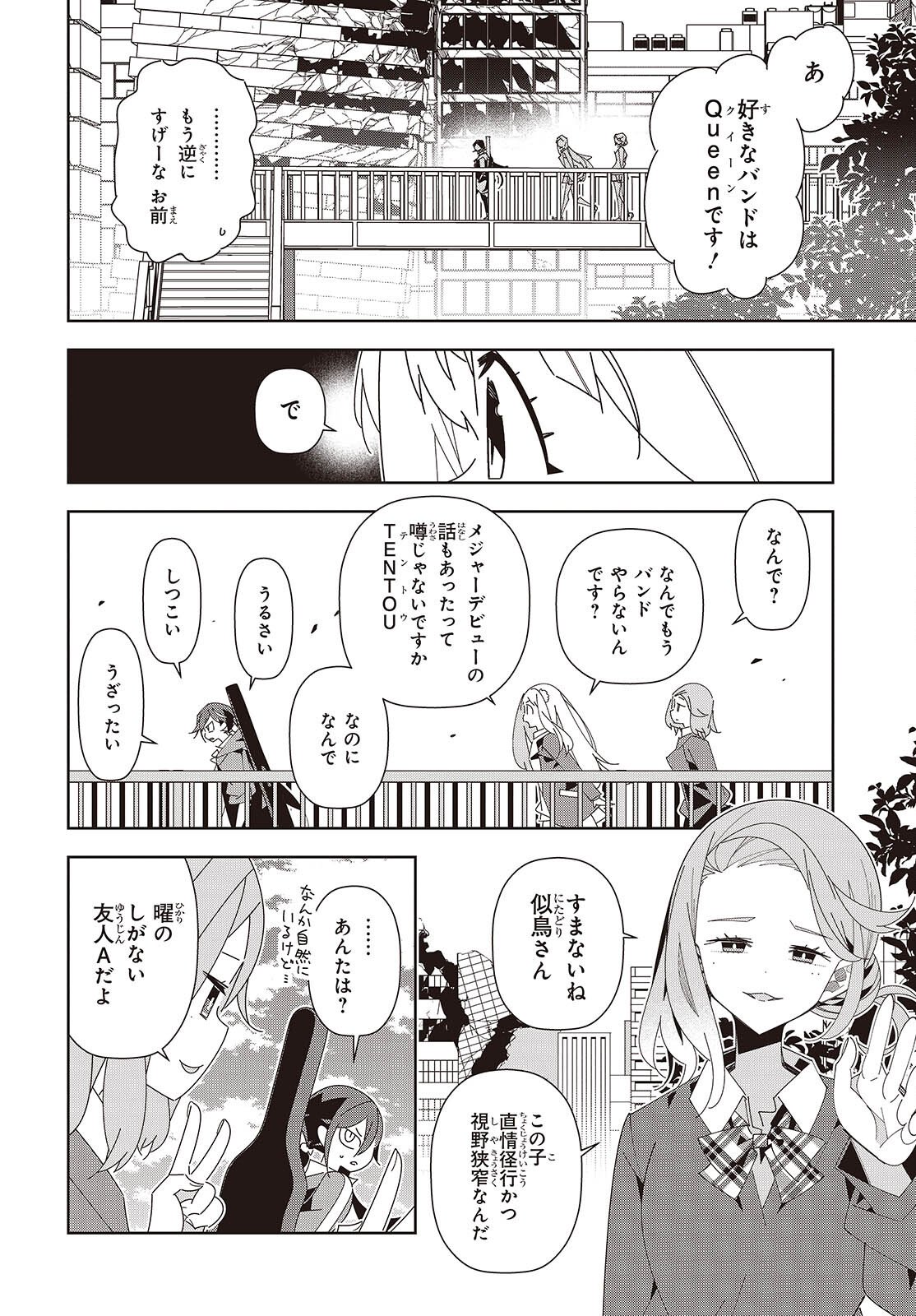 Suisei, Rock You - Chapter 1 - Page 24