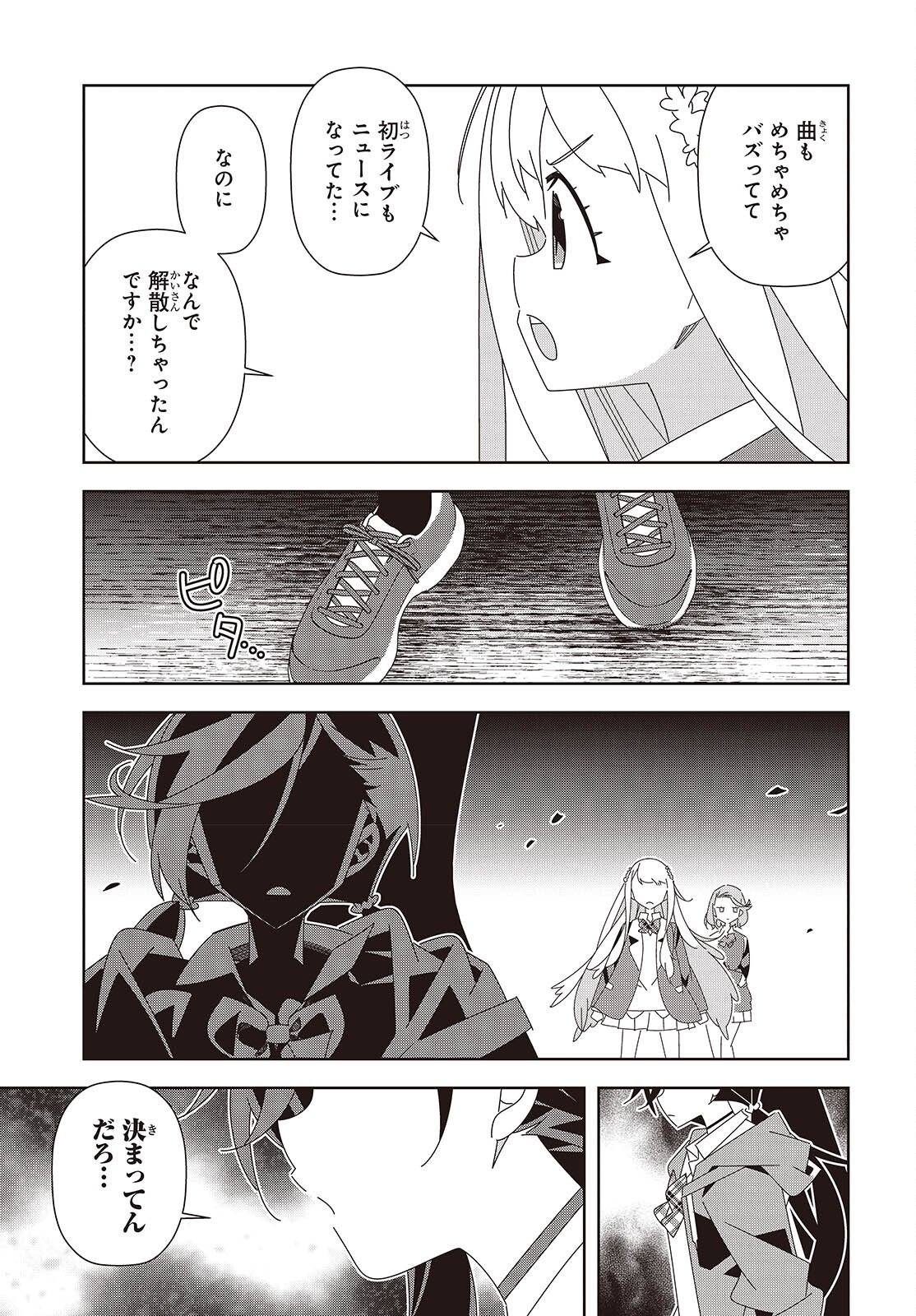Suisei, Rock You - Chapter 1 - Page 25